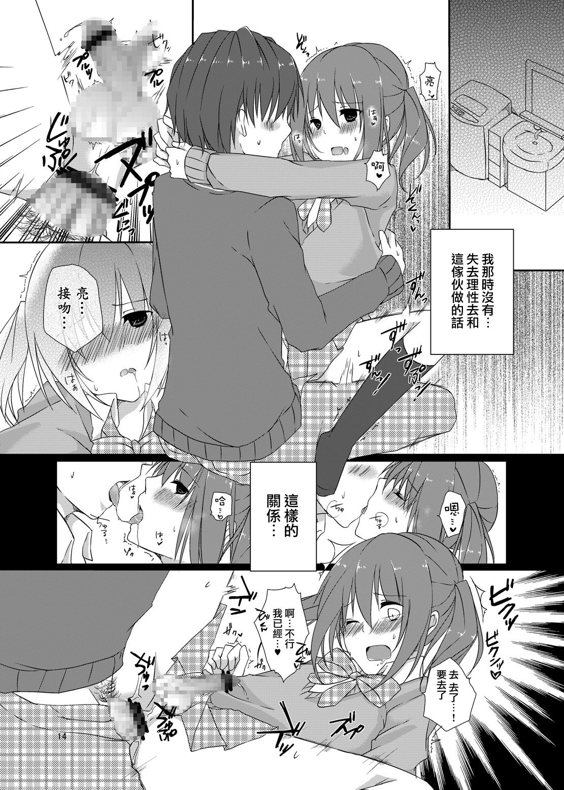 [cherry milk (Kokonoe Yomogi)] Osananajimi to no Saiaku na Kankei [Chinese] [瑞树汉化组] [Digital] page 13 full