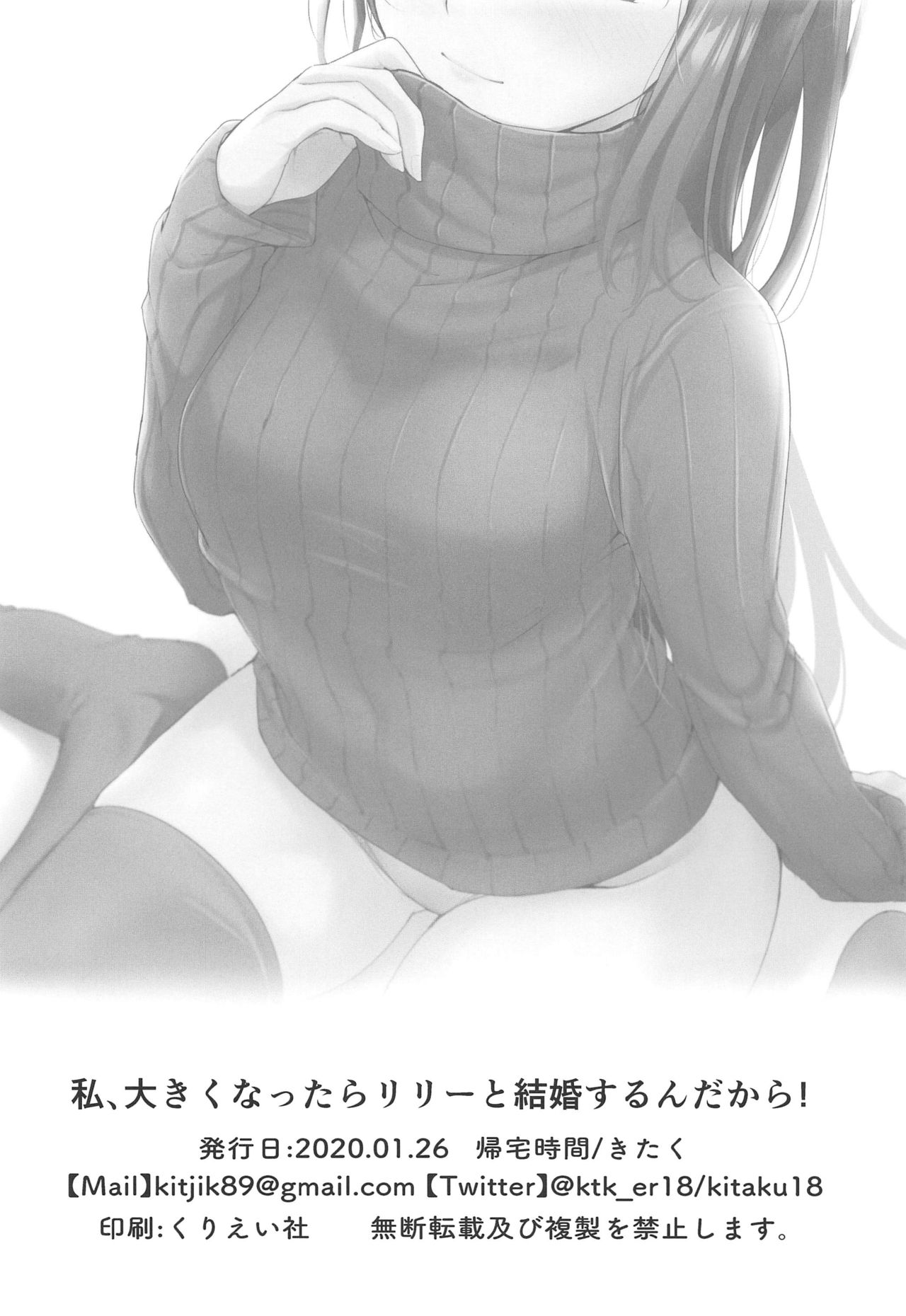 (Bokura no Love Live! 24) [Kitaku Jikan (Kitaku)] Watashi, Ookikunattara Lily to Kekkon Surundakara! (Love Live! Sunshine!!) page 20 full