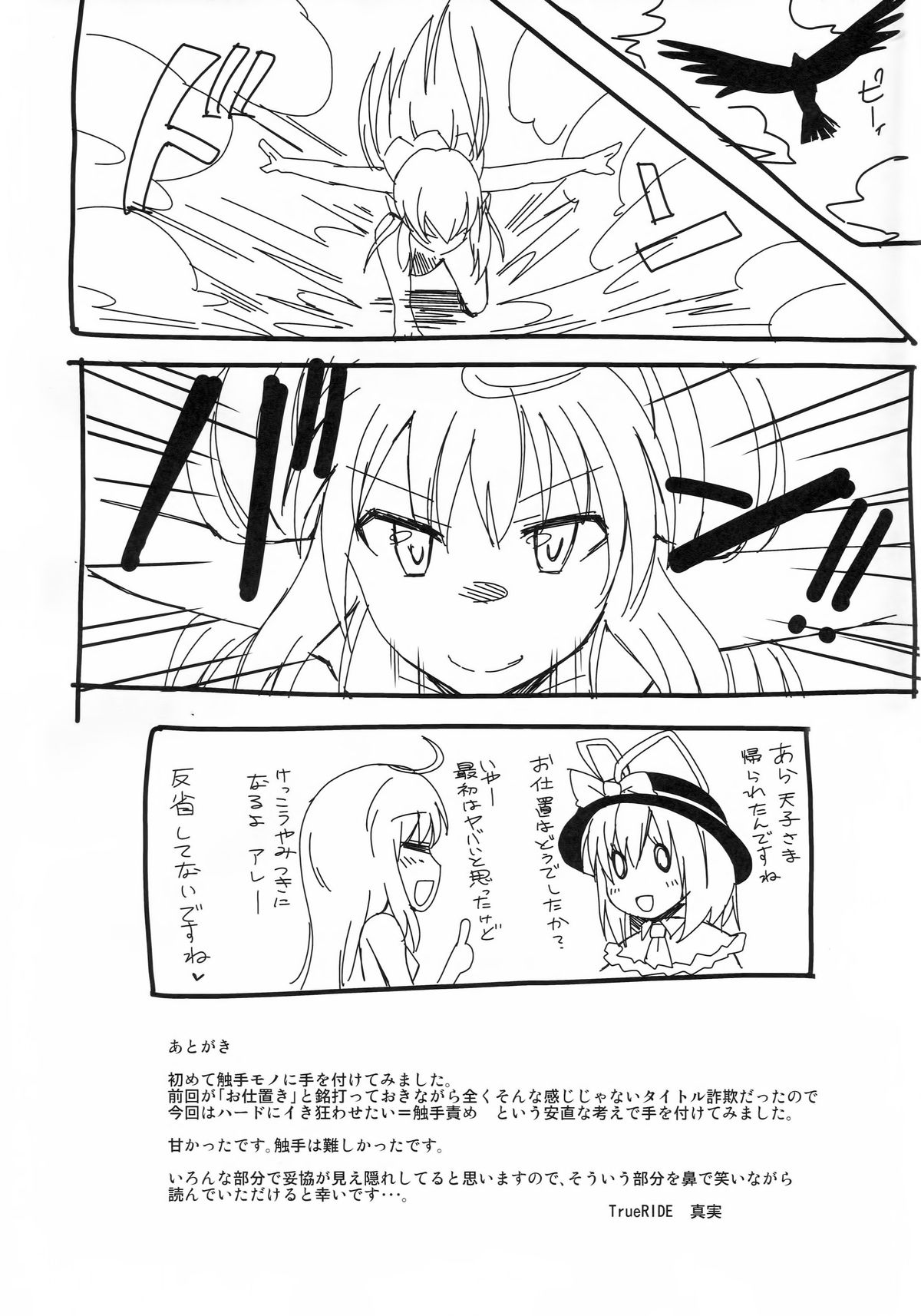 (Reitaisai 10) [True RIDE (Shinjitsu)] Tenshi-chan ni Oshioki! 2 (Touhou Project) page 24 full