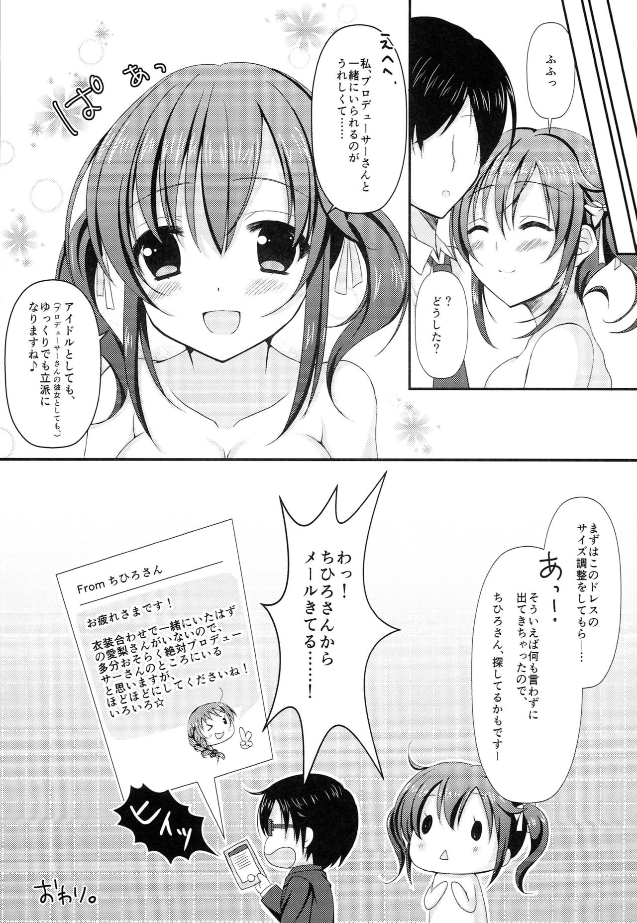 (C87) [Bindume Syojo. (Mizukoshi Mayu)] She is my CINDERELLA (THE IDOLM@STER CINDERELLA GIRLS) page 16 full