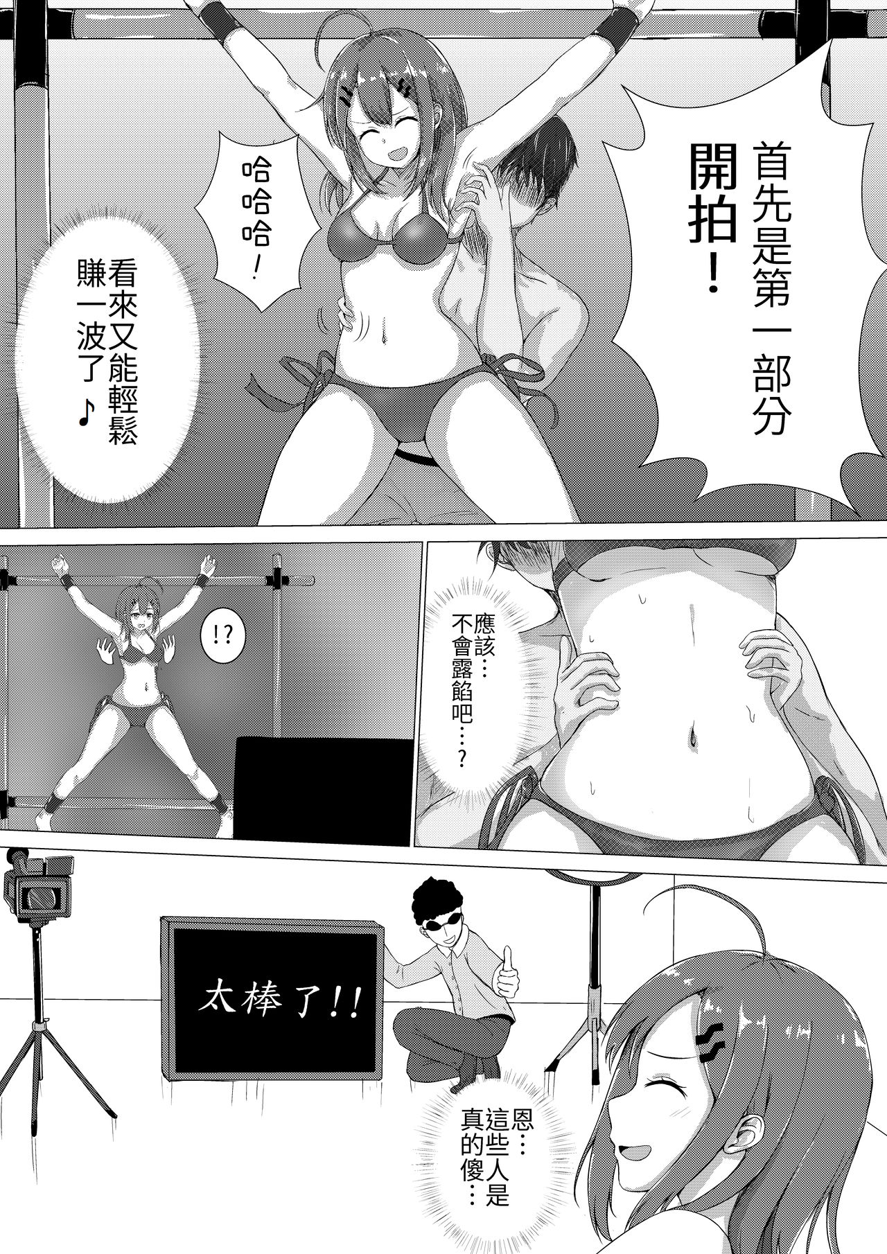 [Nisusu] Kusuguri Joyo Oshioki [Japanese, Chinese] [Digital] page 35 full