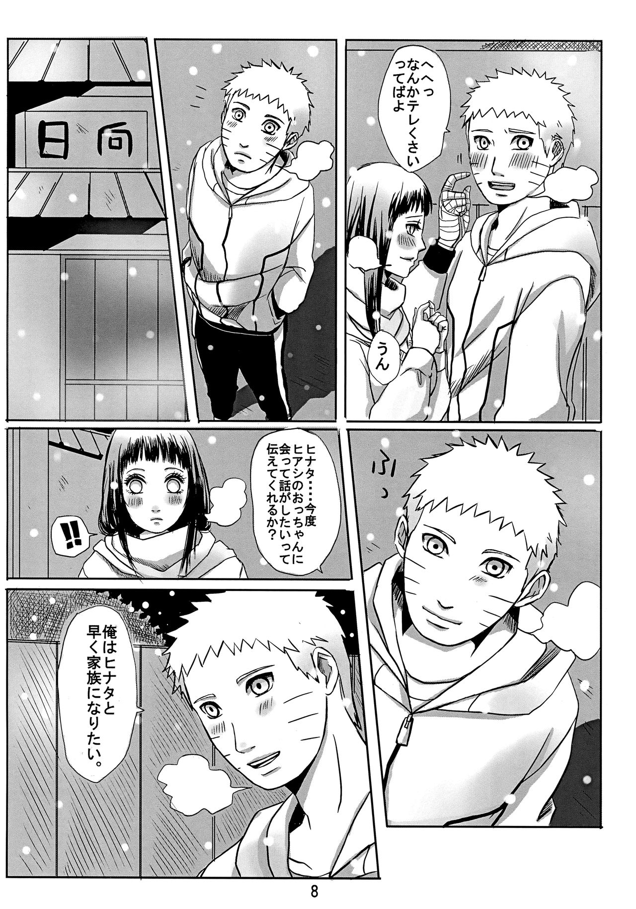 (Oshinobi Date) [Rakubi (Meguo)] My Sweet Home (Naruto) page 12 full