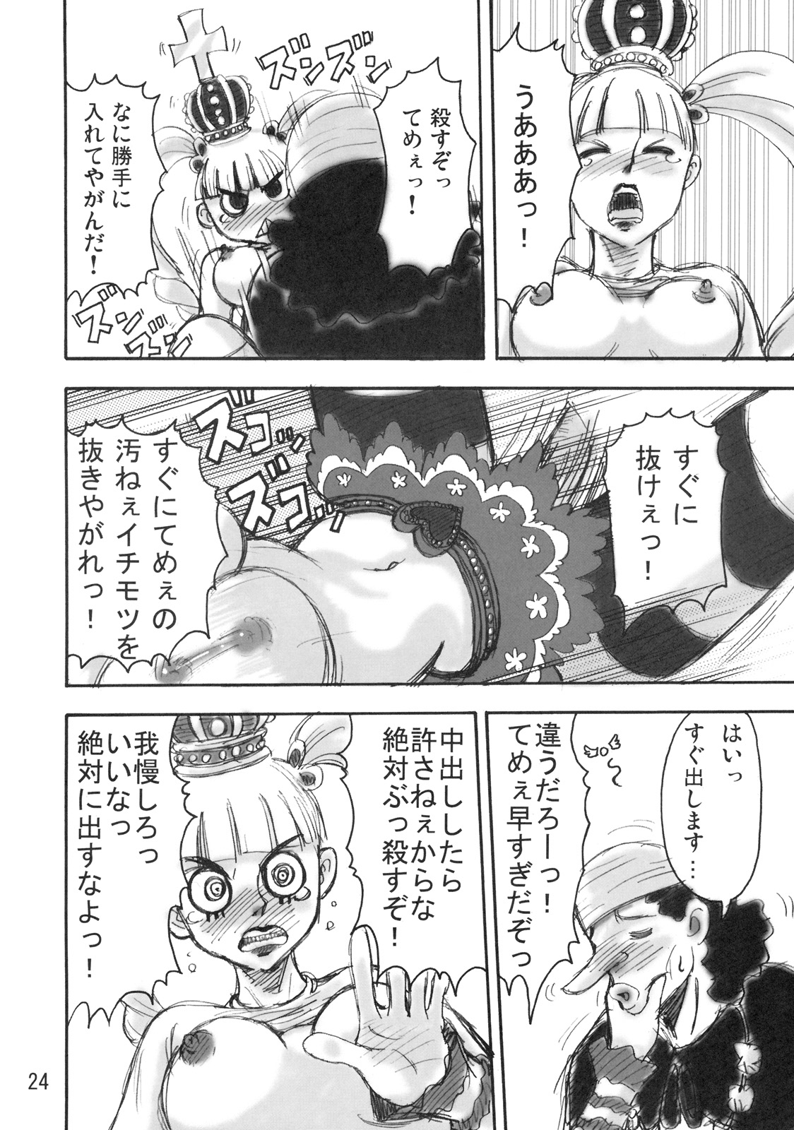 (C73) [Oni 69Dan (Hagakure Bushi, Toba Juumei)] Kidou Yon (One Piece) page 23 full