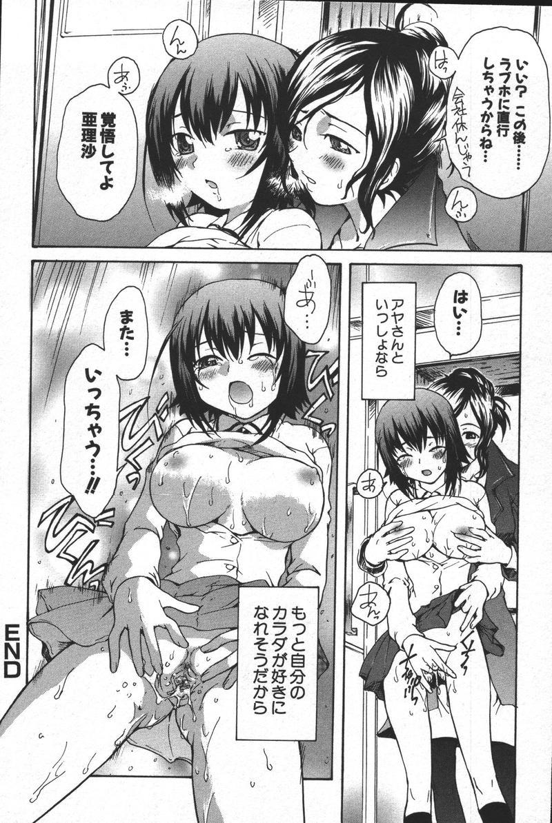 [Anthology] Kono Hito Chikan Desu! Vol.04 page 54 full