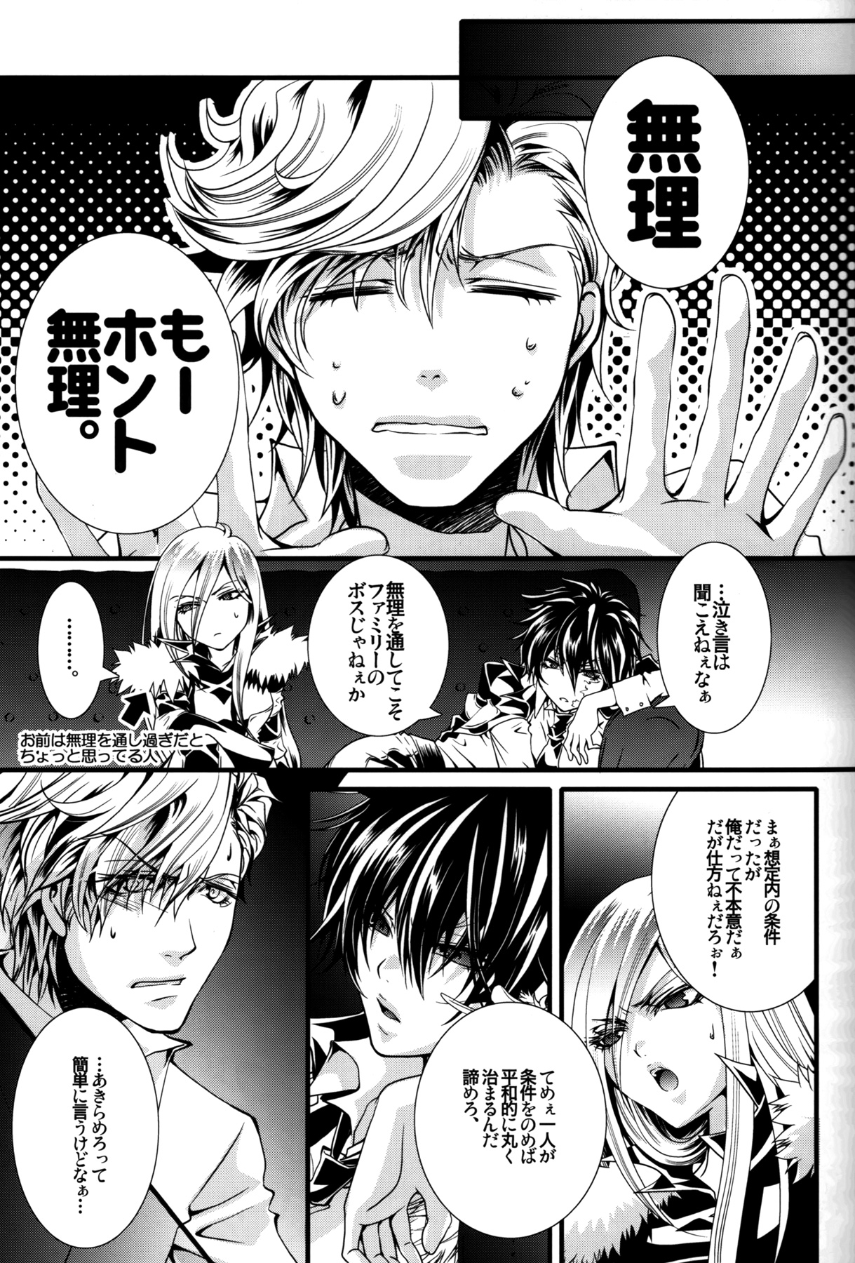 (C81) [GEM (Various)] Sameboss (Katei Kyoushi Hitman REBORN!) page 20 full