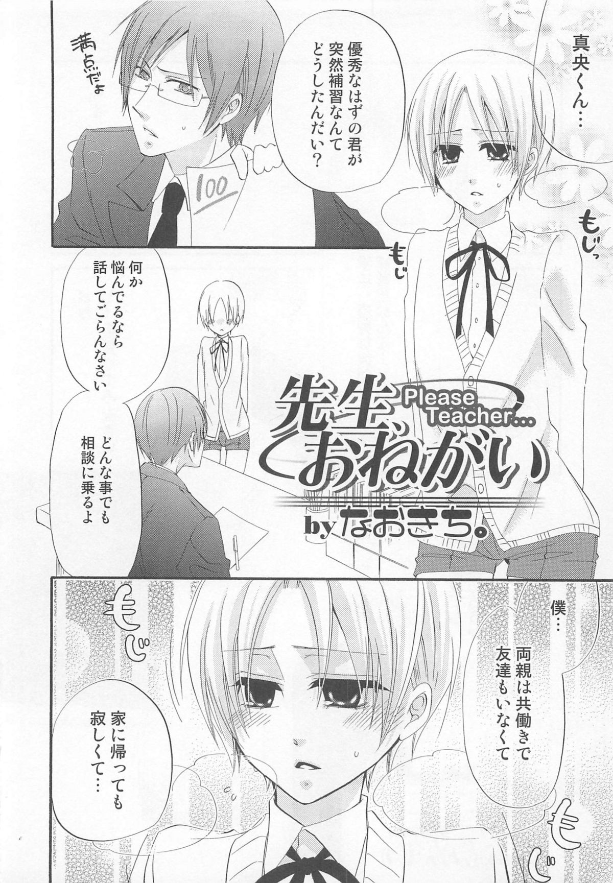 [Anthology] Otokonoko Heaven Vol. 02 page 21 full