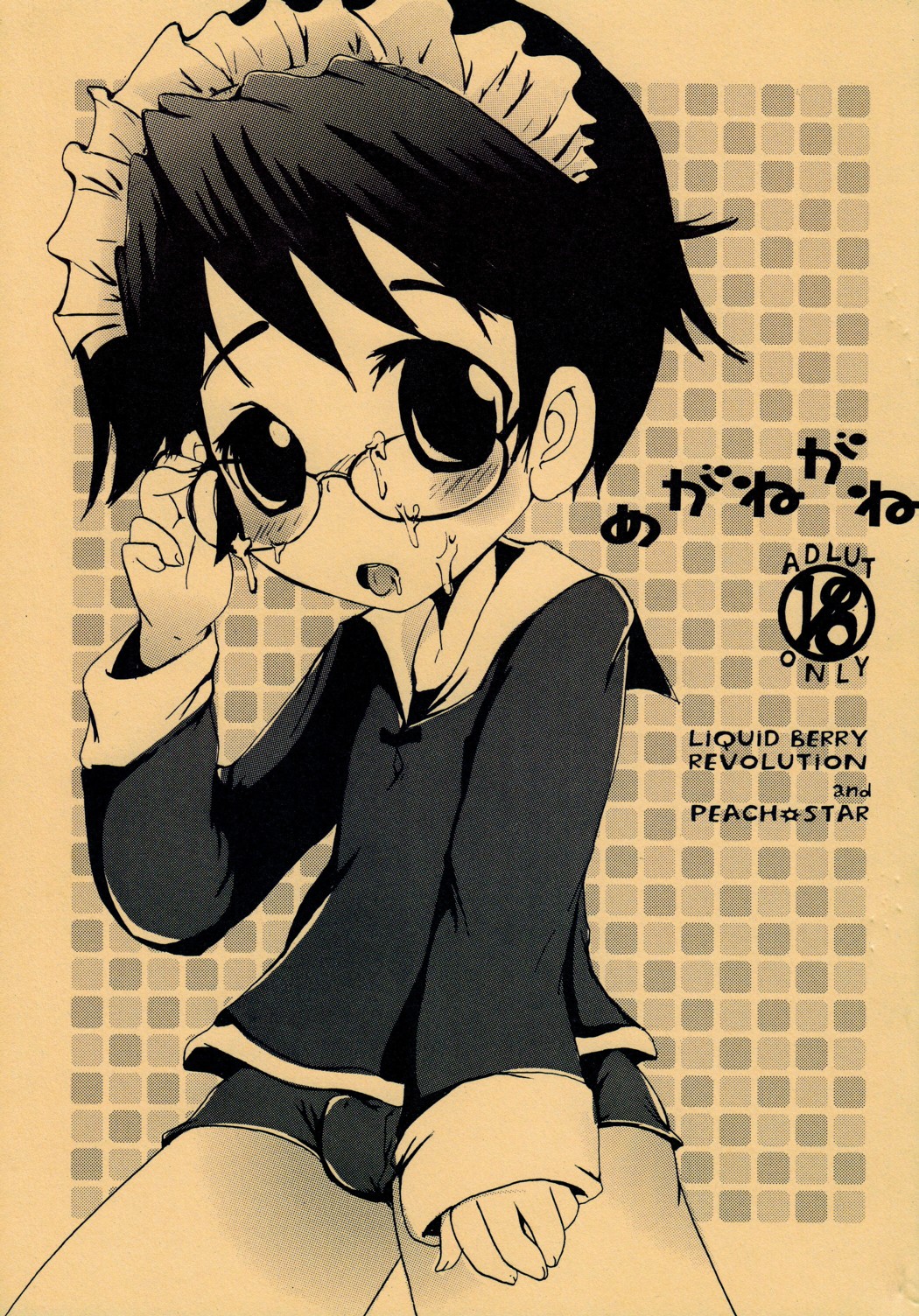 [Liquid Berry Revolution, Peach Star] - Megane ga ne page 1 full