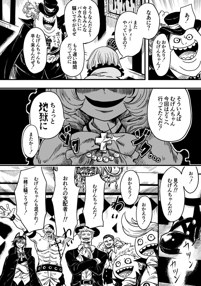 [Kajitsu] 黒薔薇の夢幻 page 5 full