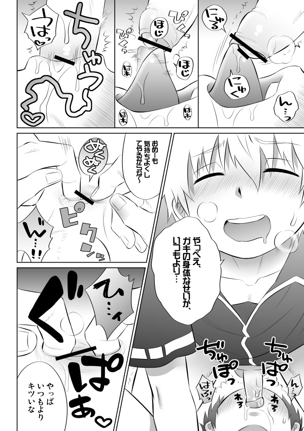 [Inukkoro] Gintsuchi ga Shota ni Naru Ohanashi (Gintama) page 7 full