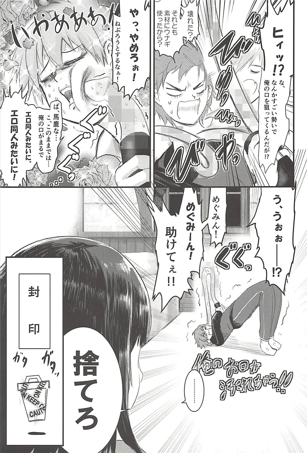 (C94) [JASmon (JAS)] Meguicha 4 (Kono Subarashii Sekai ni Syukufuku o!) page 20 full