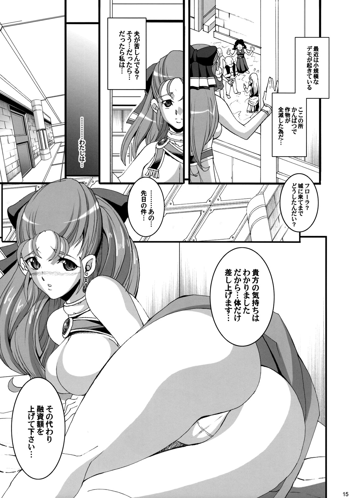 (C76) [Youkai Tamanokoshi (CHIRO)] GRANBANEAR ODA (Dragon Quest V) page 14 full