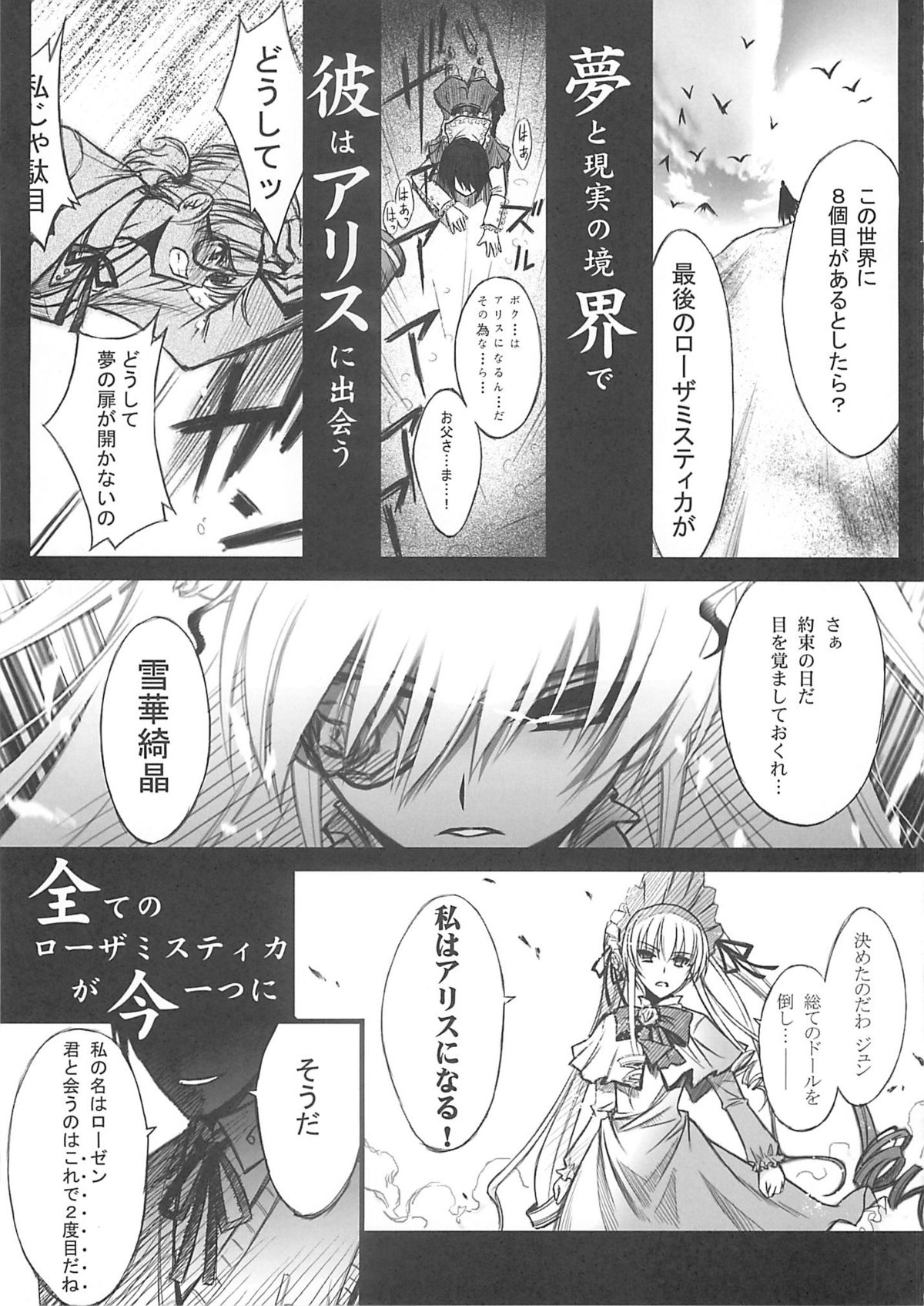(C76) [BLUE GARNET (Serizawa Katsumi)] XXII SECOND DOLL (Rozen Maiden) page 4 full