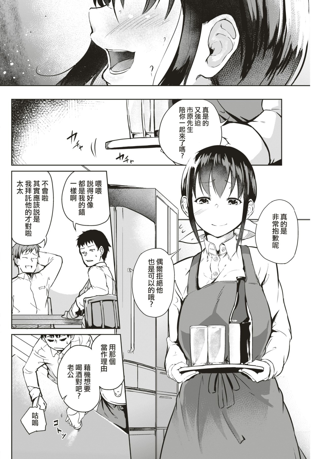 [Kaitenfude] Adabana + Ikebana [Chinese] [洨五組] [Digital] page 2 full