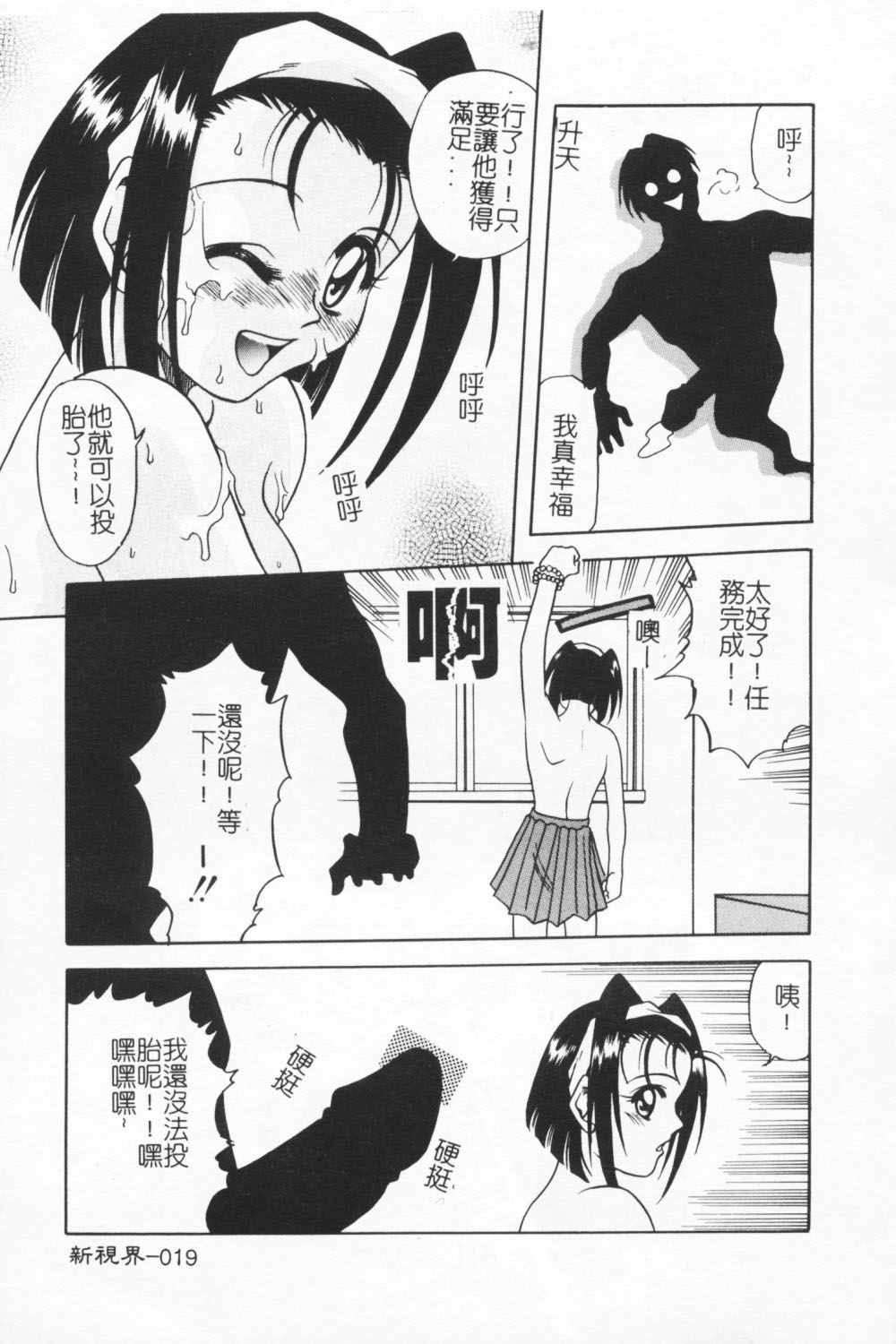 [Kyouichirou] Joubutsuya Ayaka [chinese] page 19 full