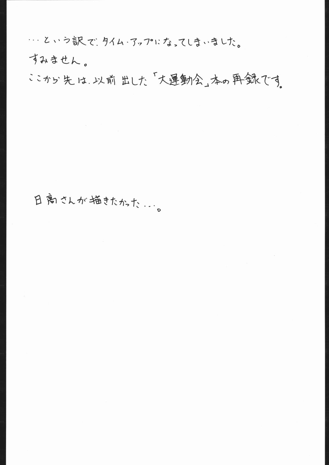 (C62) [ART=THEATER (Fred Kelly)] M.F.H.H 'MP' (Mirumo de Pon, Battle Athletes) page 12 full