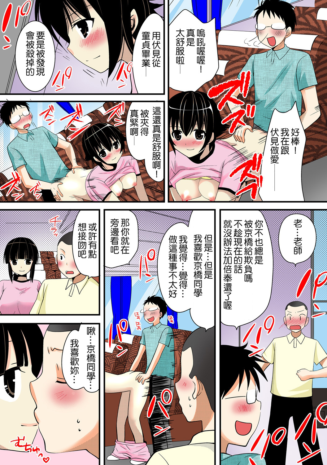 [Anthology] Tome Hame! ~Jikan o Tomete Mondari Hametari~ [Chinese] [Den個人漢化] [Digital] page 22 full