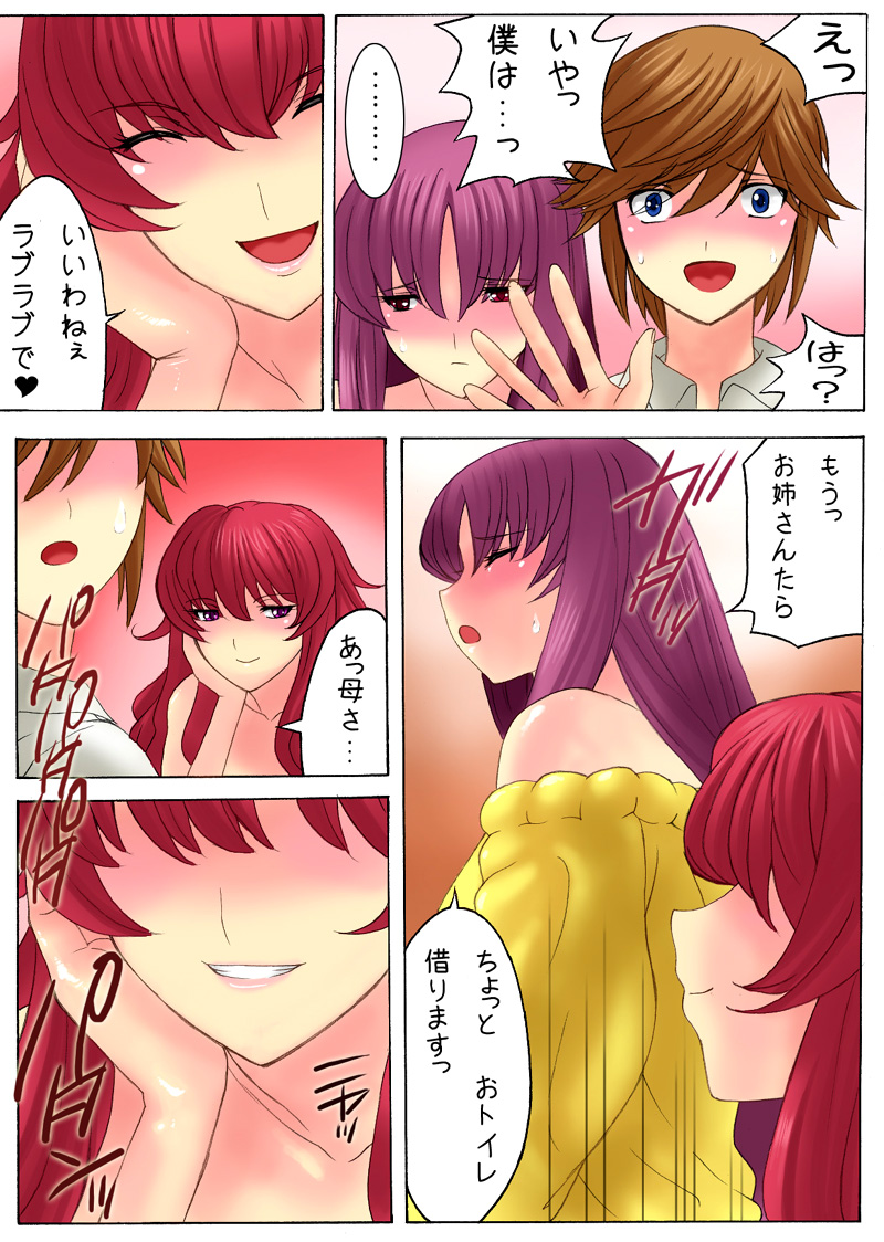 [MilkyBox (Qoopie)] Botepuri ~Haha to Obasan wa Boku no Haramase Dorei~ page 6 full