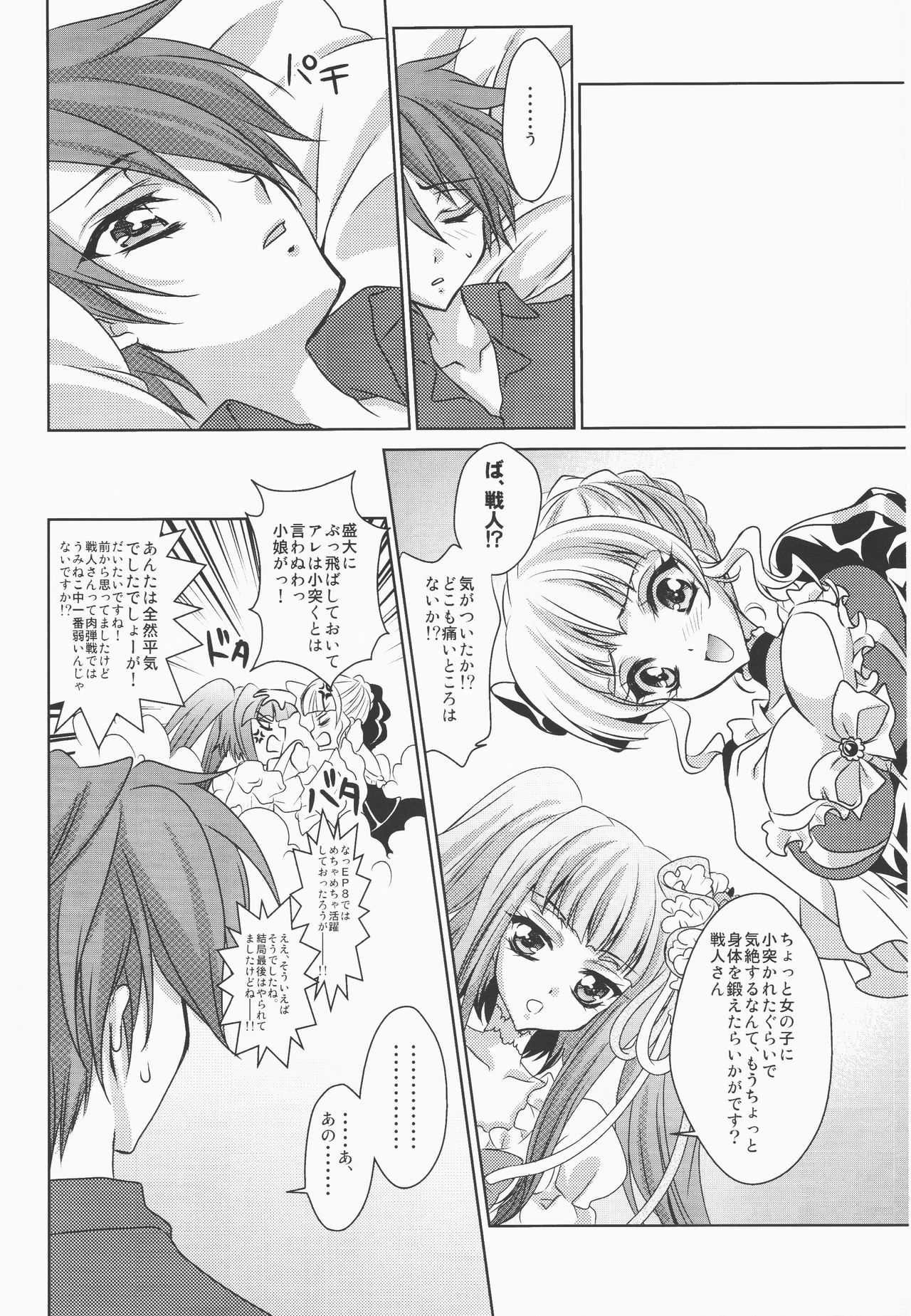 [Actively Dawn (Fukai Miyabi)] cara mia (Umineko no naku koro ni) page 9 full