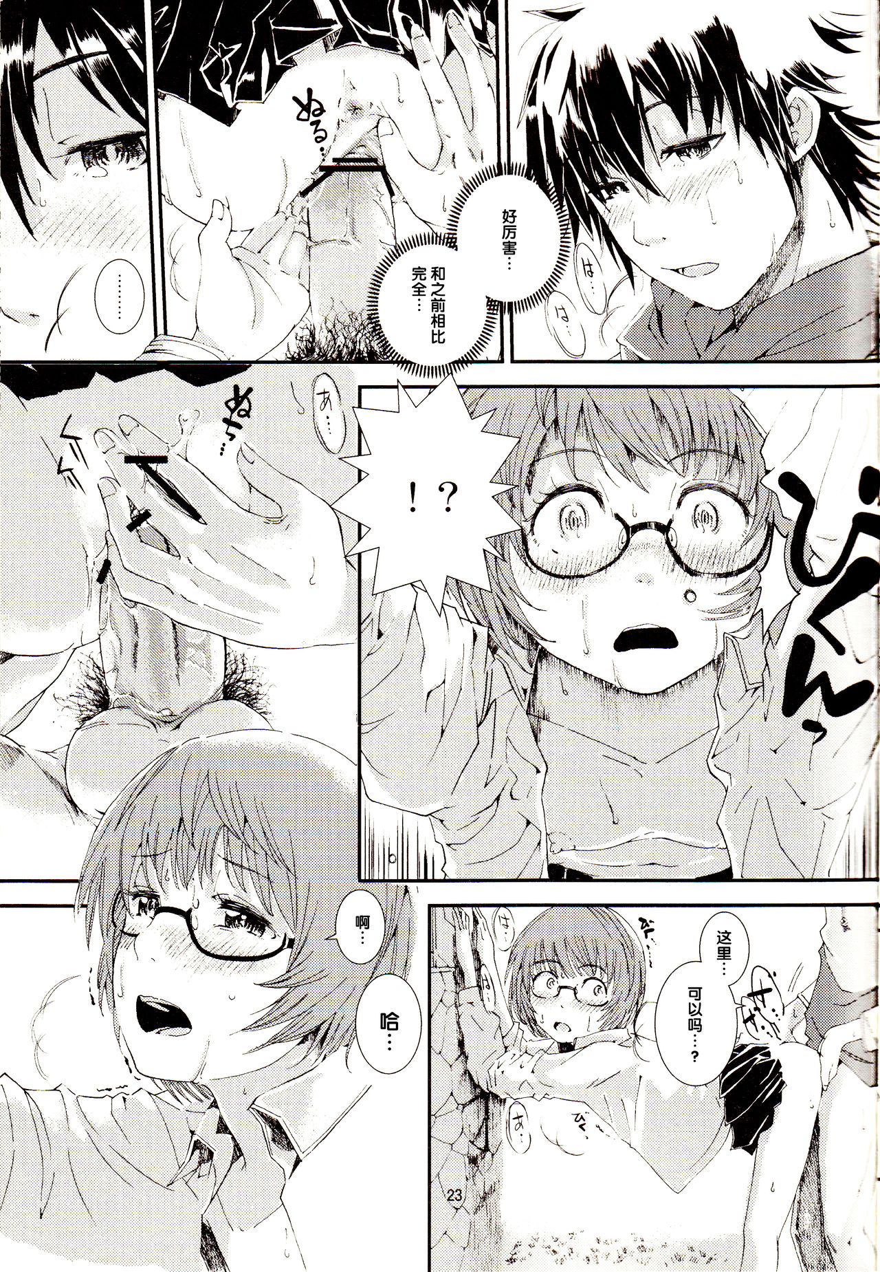 (C83) [Verydrop (Sapphire)] Yukikaze no Tsukaima 2 (Zero no Tsukaima) [Chinese] [后悔的神官个人汉化] page 22 full