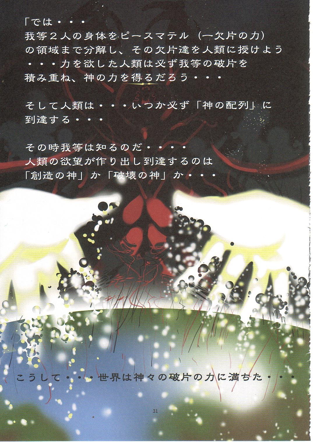 (C71) [Algolagnia (Mikoshiro Honnin)] Jadouou 2006 - Jigoku Shoujo (Jigoku Shoujo) [English] =LWB= page 30 full