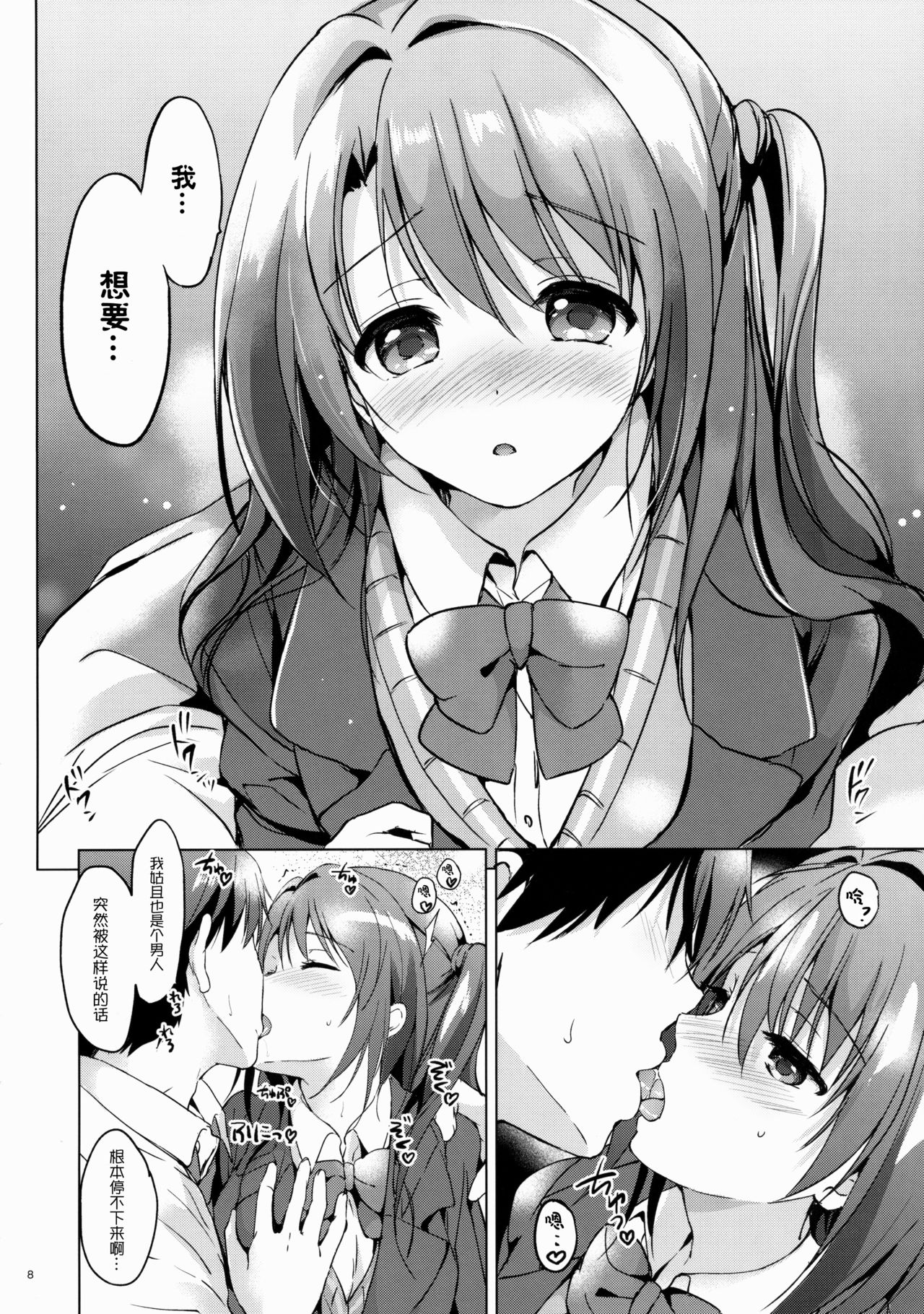 (C88) [Kurimomo (Tsukako)] Uzuki Shower (THE IDOLM@STER CINDERELLA GIRLS) [Chinese] [CE家族社] page 8 full