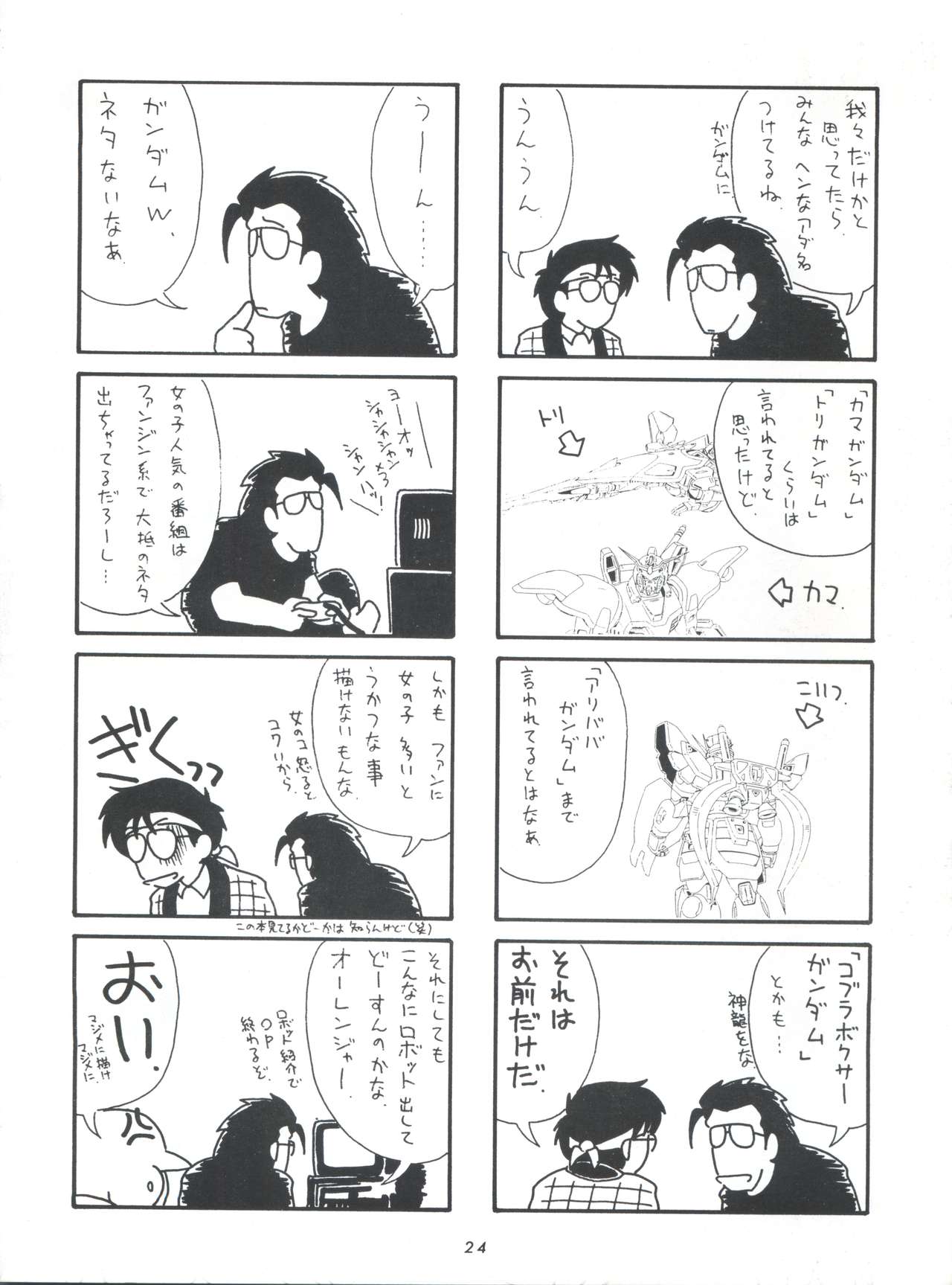 (C49) [Team Phoenix (Various)] Fushichou 04 Trust You Forever (Gundam Wing, G Gundam) page 23 full