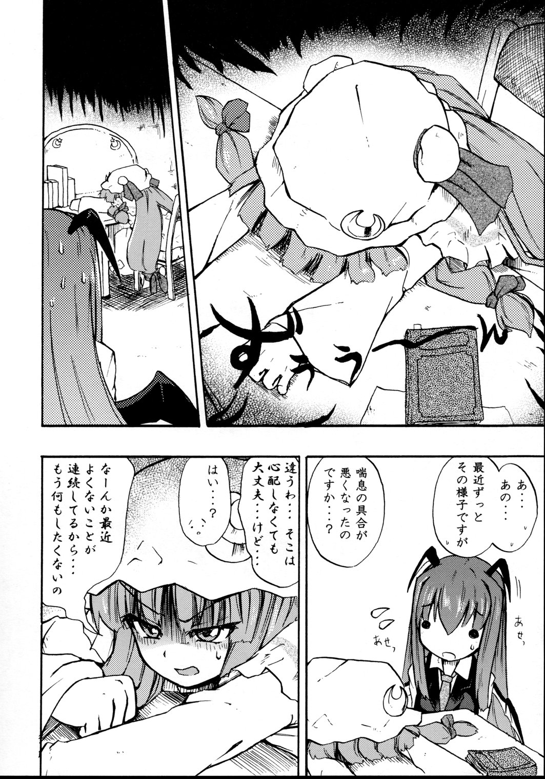 (Kouroumu 4) [Homuraya (Homura Subaru)] Konnichiwa Yakubi da wa!! (Touhou Project) page 5 full