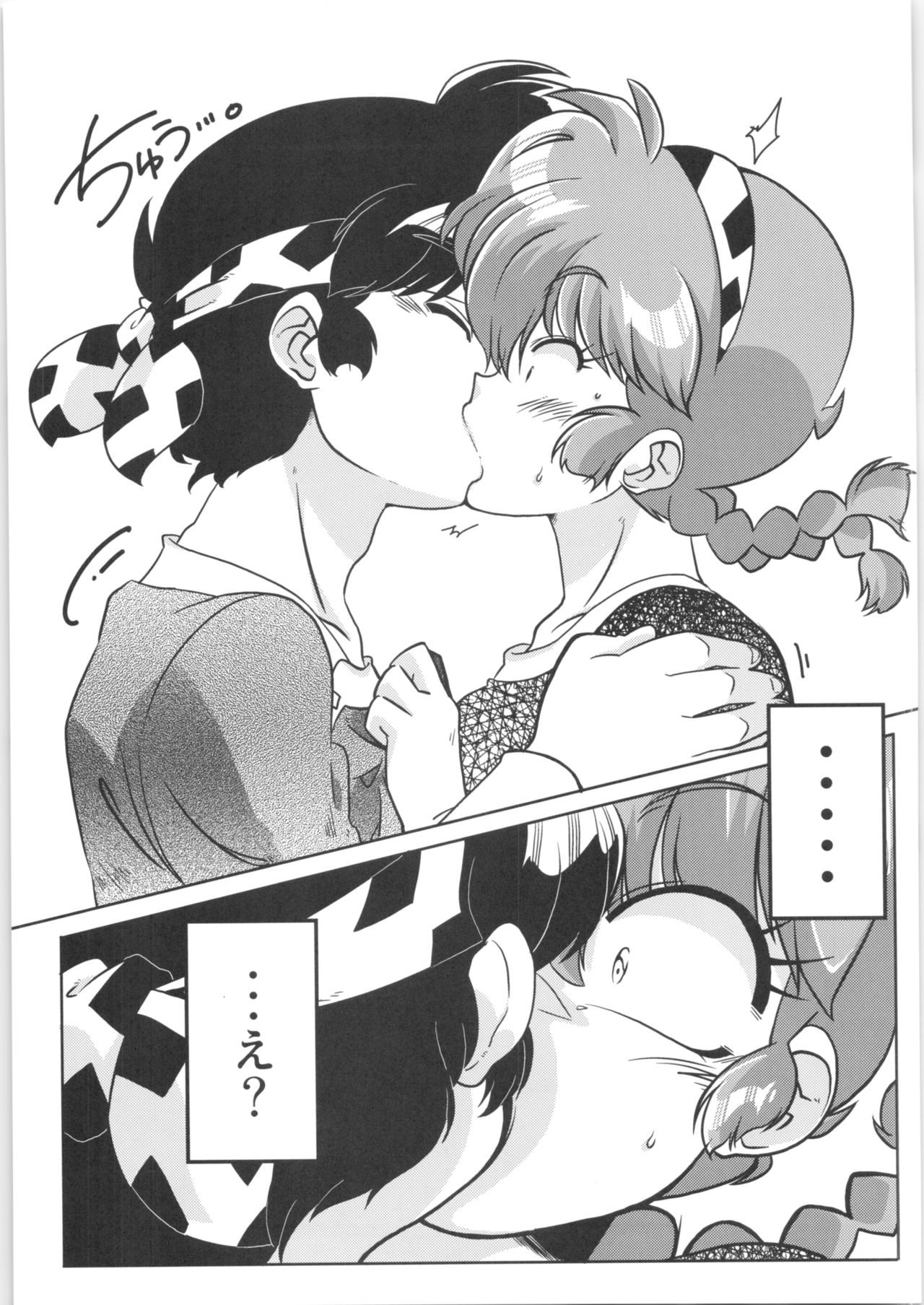 (C90) [Marin (Suzusato Rinka, mage)] Kokoro ni Zokuzoku Agetai! (Ranma 1/2) page 12 full