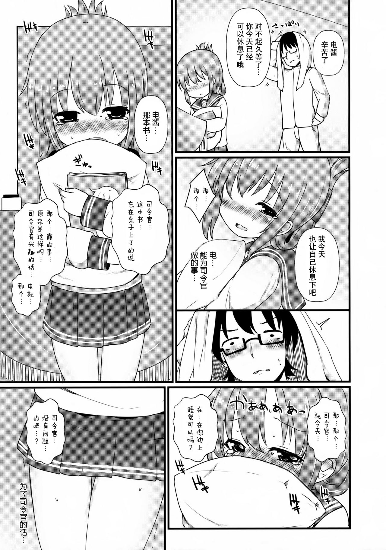 (C90) [Menteisho (Menteiyakuna)] Shireikan-san wa Hontou ni Shikata no Nai Hito nano desu (Kantai Collection -KanColle-) [Chinese] [脸肿汉化组] page 9 full