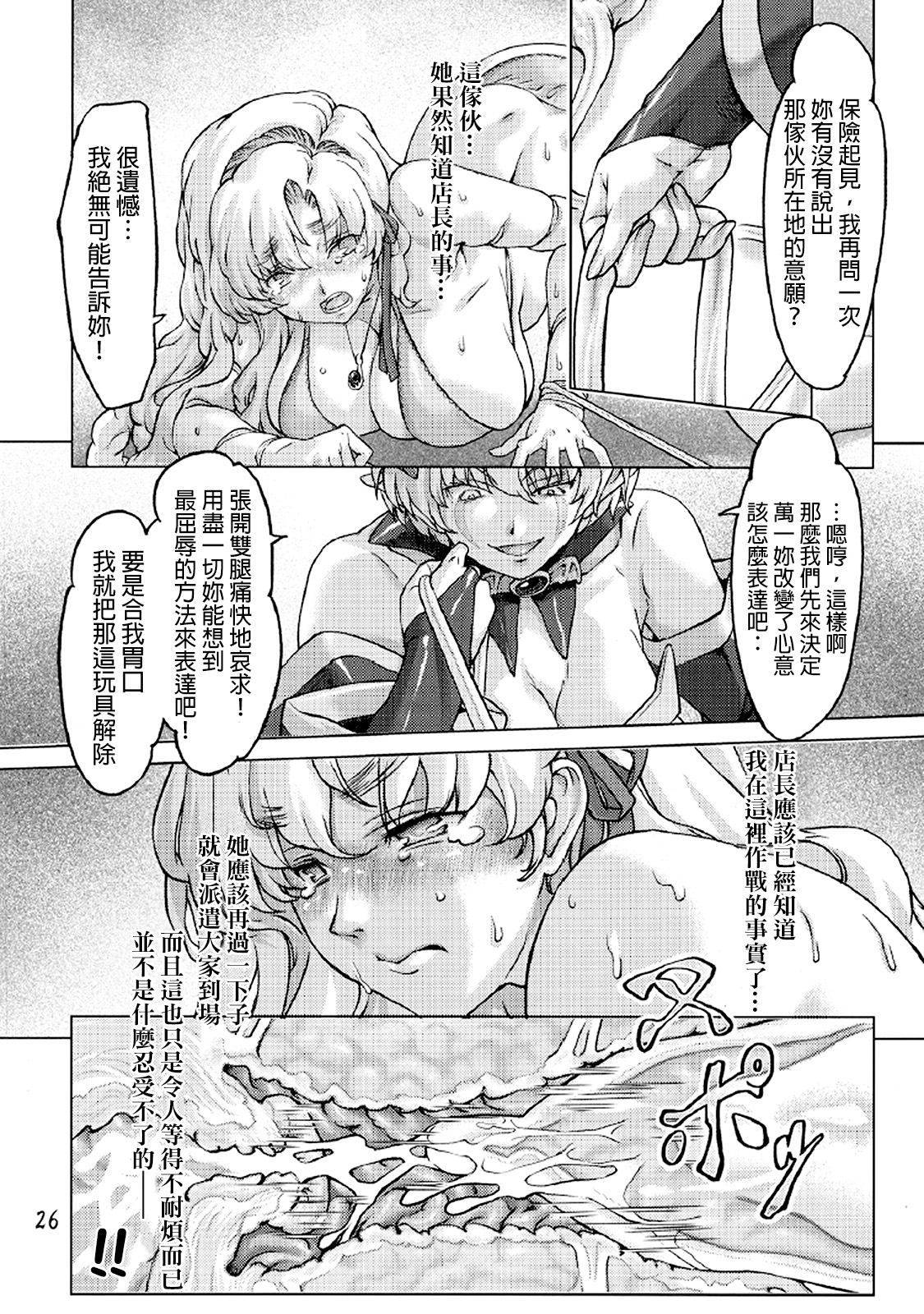 [Orange Peels (Ore P 1-gou, Ore P 2-gou)] Sukumizu Sentai Bikininger 2 [Chinese] [final個人漢化] page 25 full