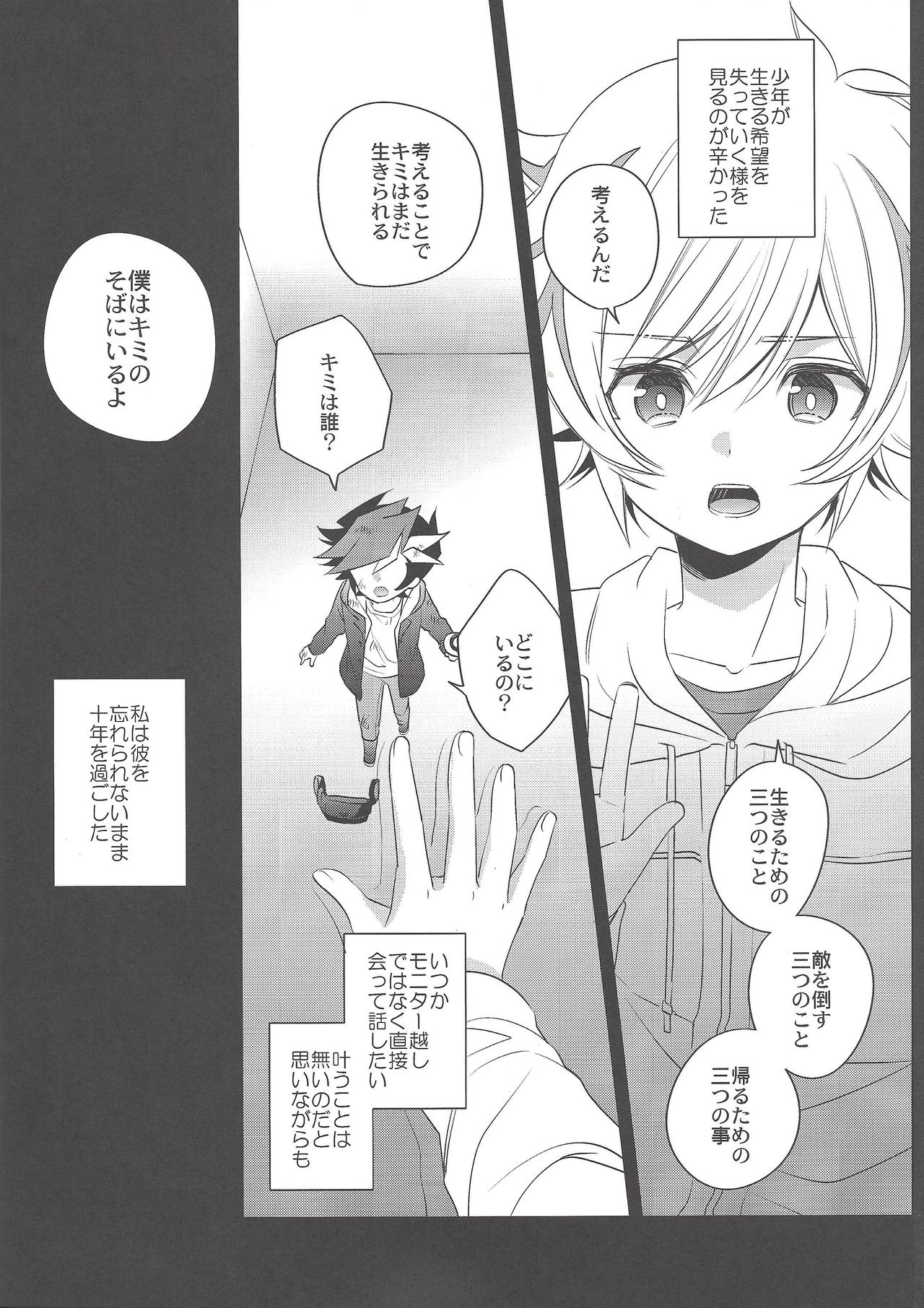 (Chou Ore no Turn 2018) [Azuma Doujou (Azuma Hirota)] Sono Koe de Na o Yonde (Yu-Gi-Oh! VRAINS) page 5 full