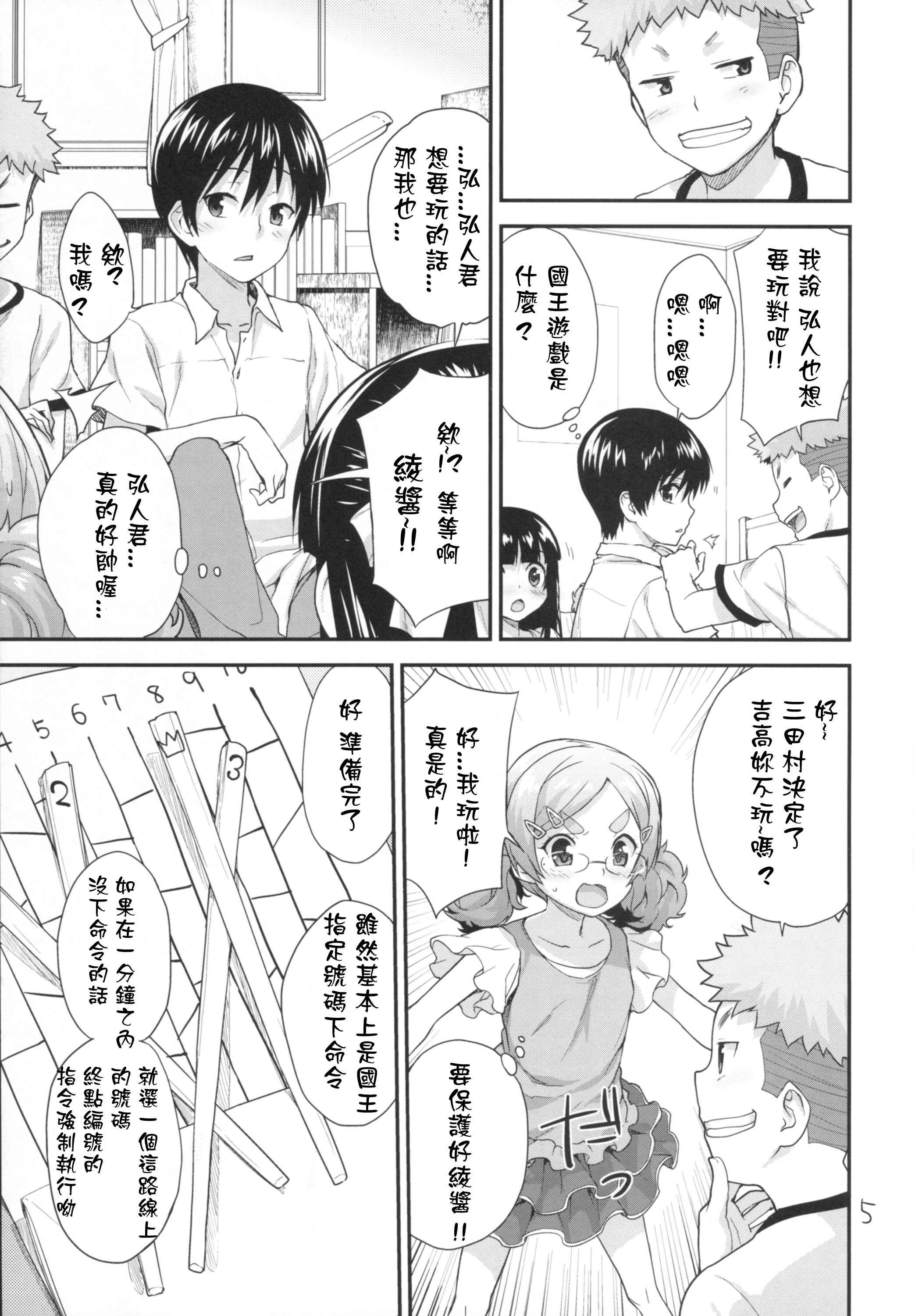 (SC2016 Winter) [Aozora Shoujo (Shirane Taito)] Kodomo no Ou-sama Game [Chinese] [星野願個人漢化] page 4 full