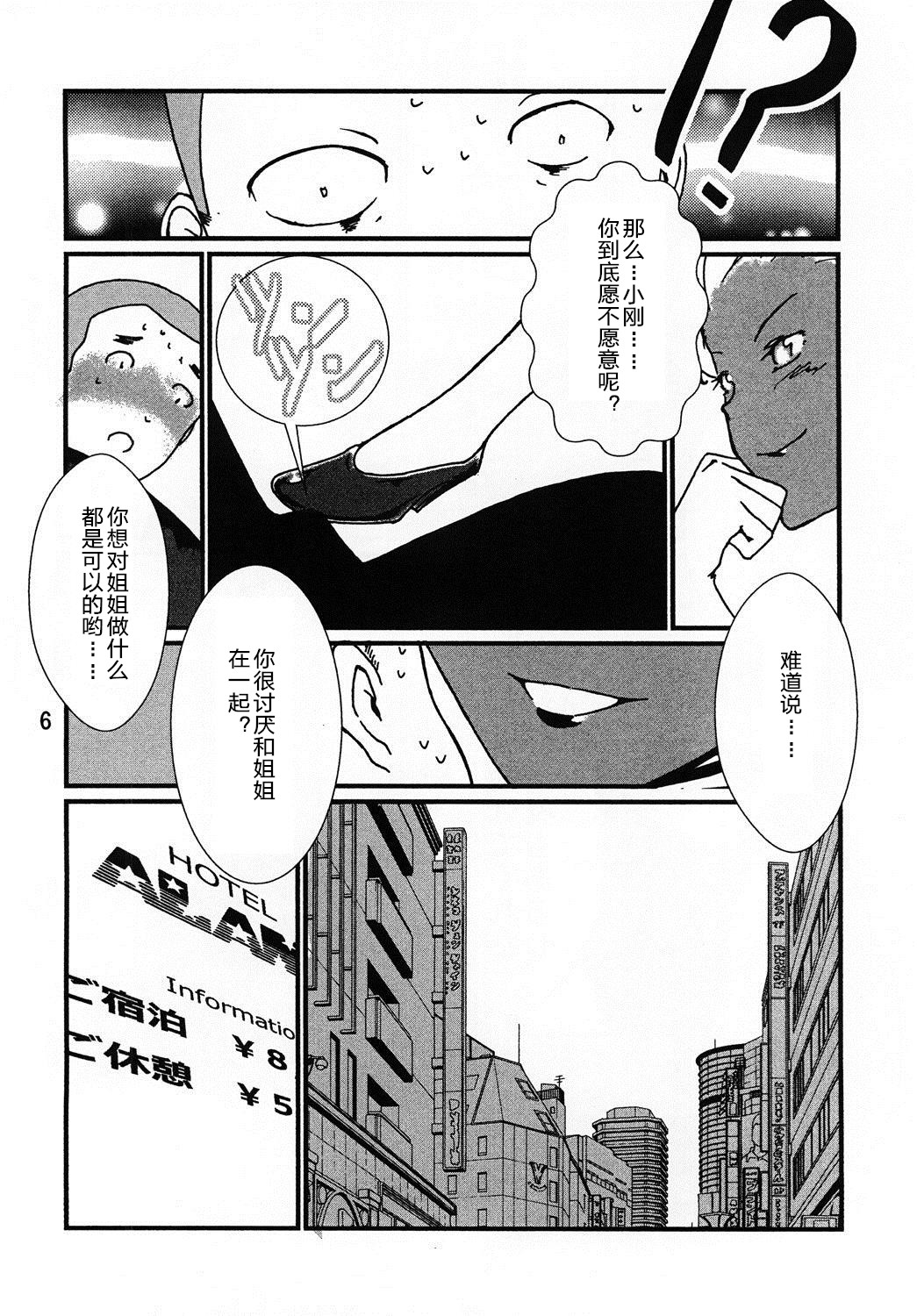 [The Monthly Istanbul (Ahugan Sugita)] Kasshoku Oneesan no Fudeoroshi [Chinese] [cqxl自己汉化] [Digital] page 7 full