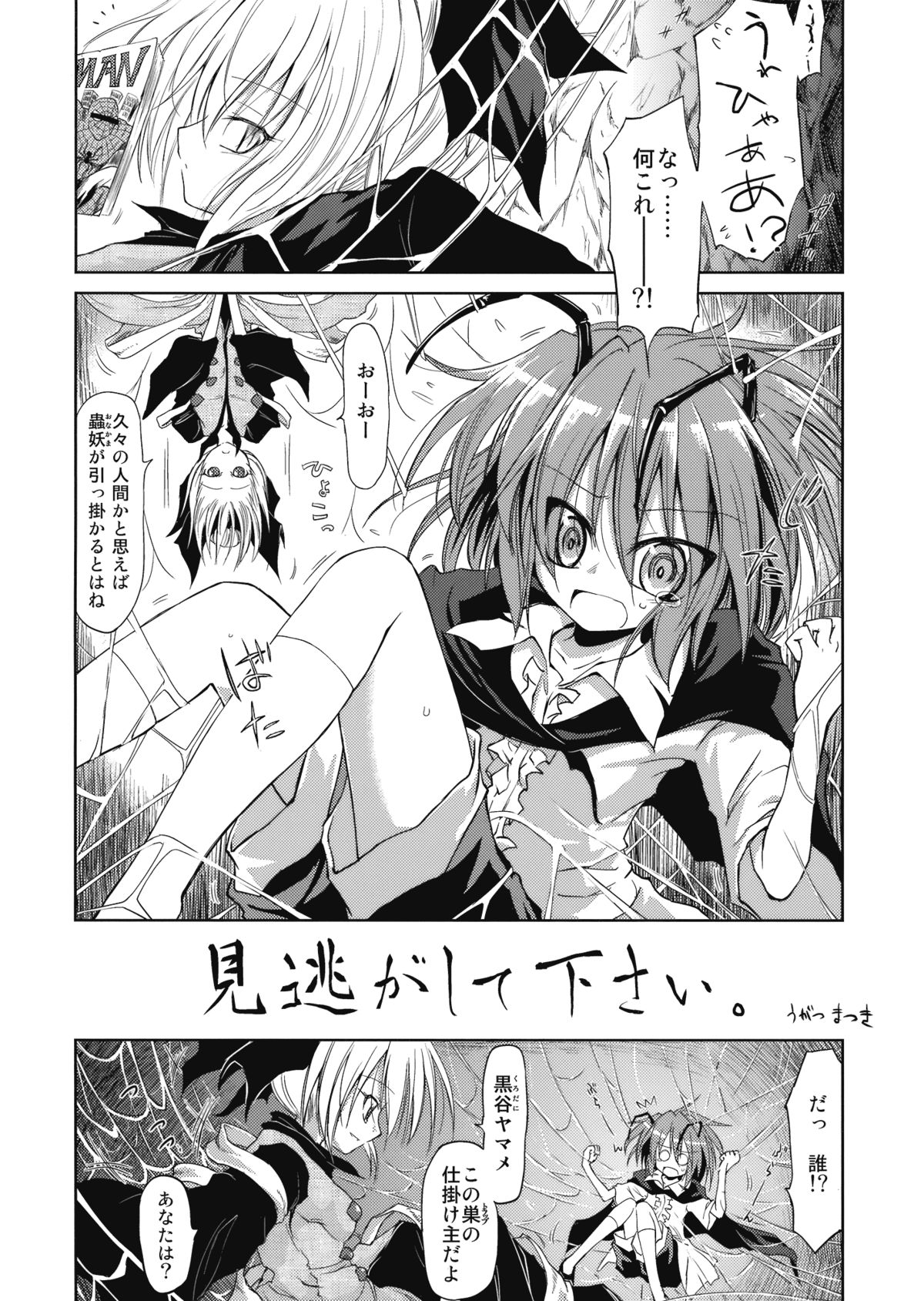 (Kouroumu 5) [Yume no Omutsu Kissa (Various)] Wriggle Chuudoku (Touhou Project) page 23 full