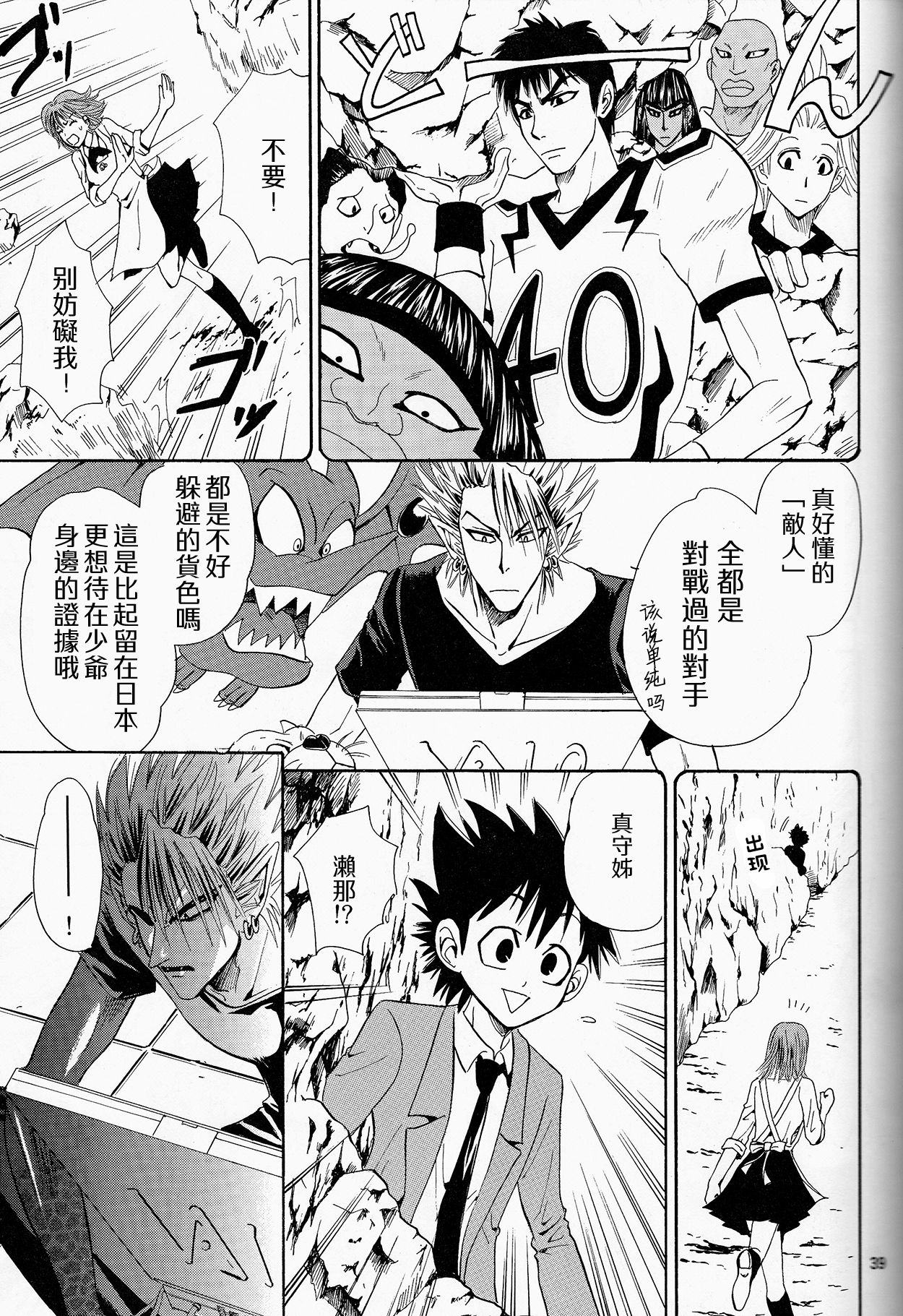(SUPER13) [Myuripyu (Shidako)] Makai Ouji (Eyeshield 21) [Chinese] page 39 full