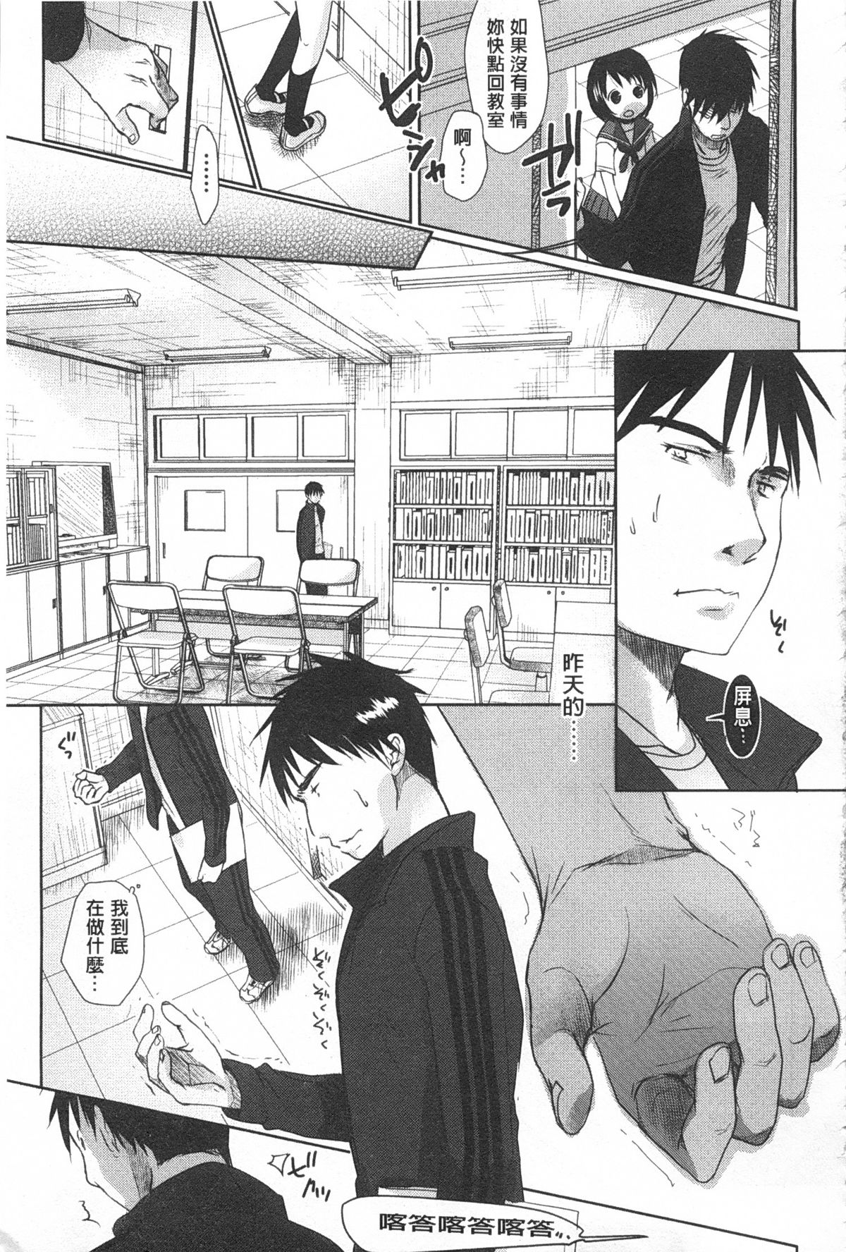 [Okada Kou] Sensei to, Watashi to. Jou | 體育老師與、好色的我。上 [Chinese] page 16 full