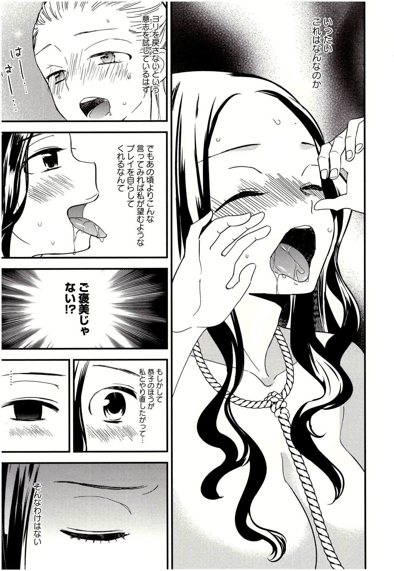 [Gyuunyuu Rinda] Minami Sensei no Tadashii Seikyouiku Jugyou page 152 full