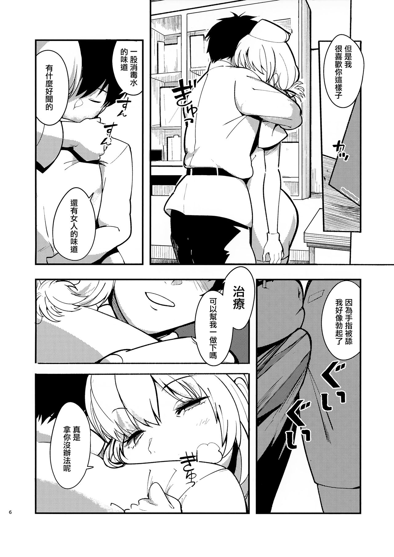 (C93) [AMAYADORI+ (Harenochiame)] Dreamin' Nightingale (Fate/Grand Order) [Chinese] [無邪気漢化組] page 6 full