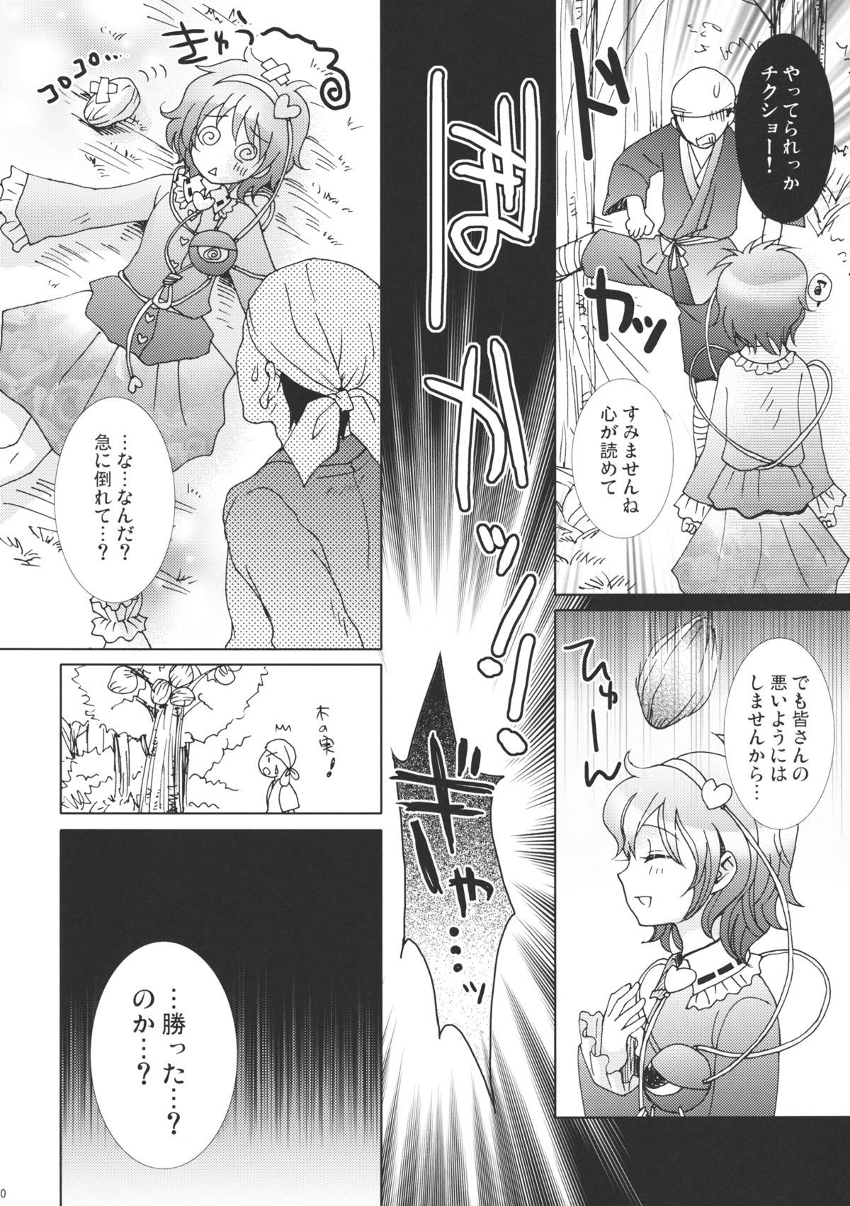 [Mikazuki Ondo (Kappa)] Satorin Masshigura (Touhou Project) page 10 full