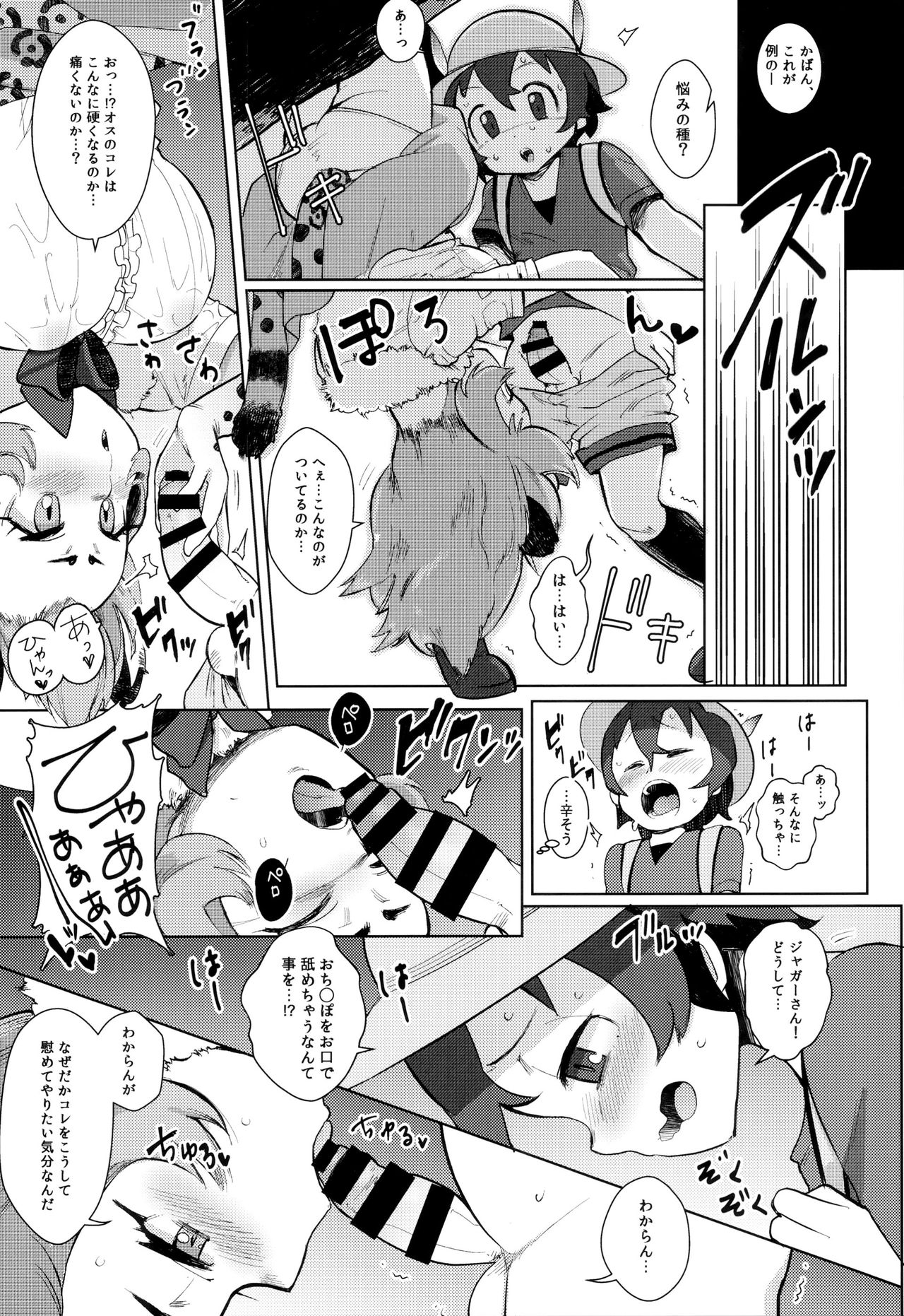 (C93) [Siooninco (BT)] Tsugai no Friends (Kemono Friends) page 10 full