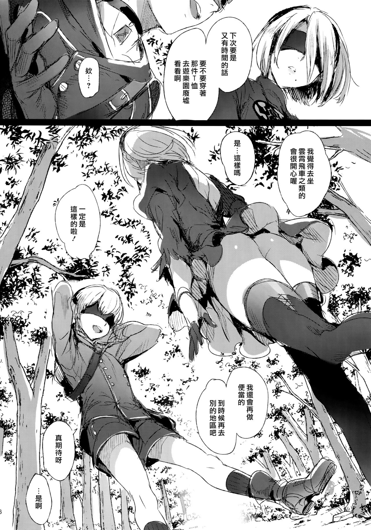 (C92) [Kuromisakaijou (Ikezaki Misa)] Ningyou Yuugi (NieR:Automata) [Chinese] [最愛大屁屁x漢化組漢化組] page 15 full