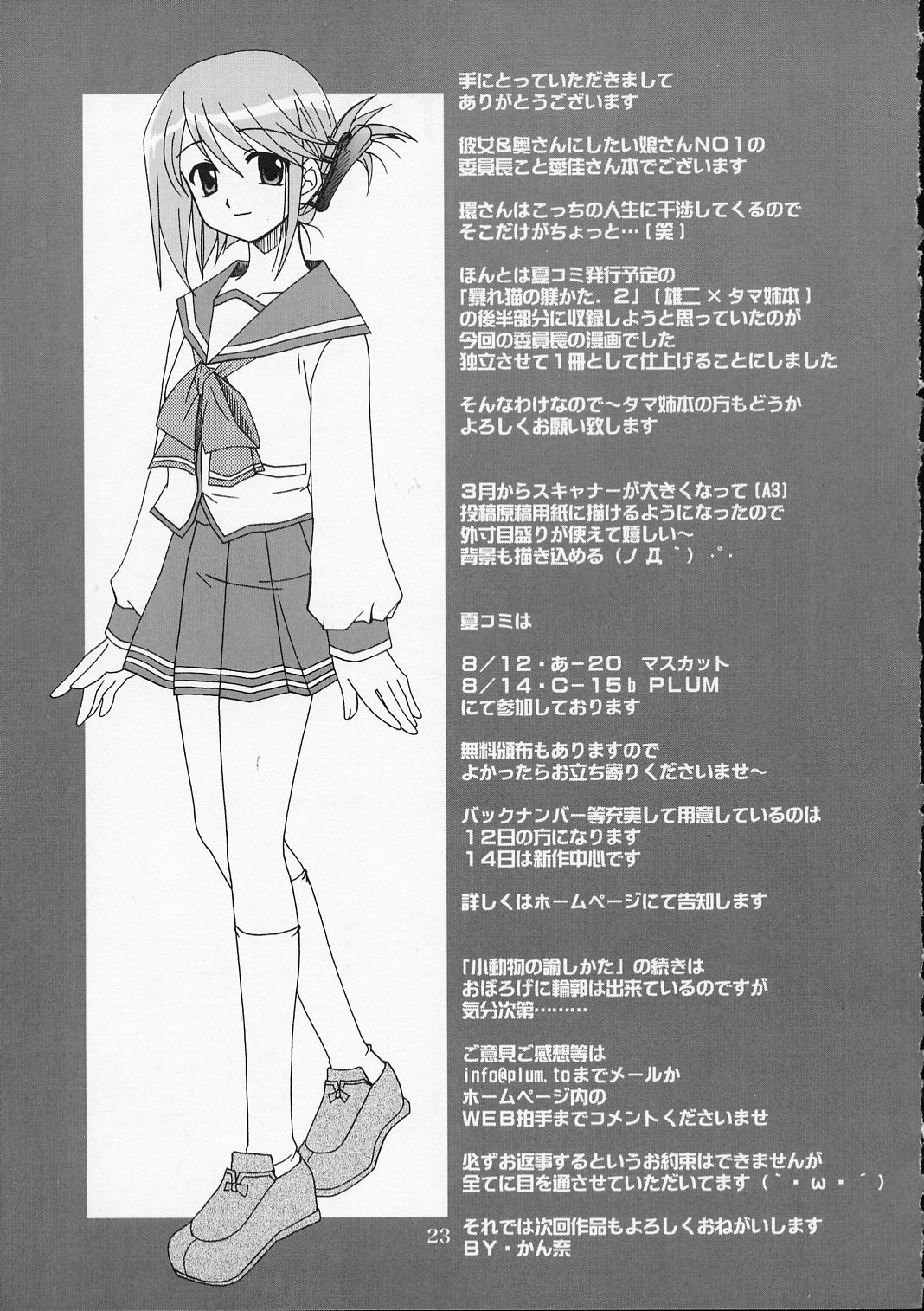 (SC28) [PLUM (Kanna)] Shoudoubutsu no Satoshikata (ToHeart2) page 22 full