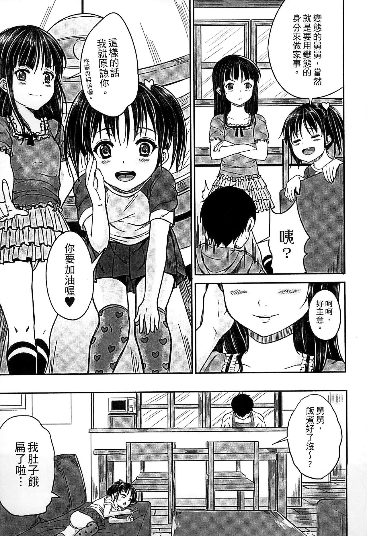 [Kunisaki Kei] Kodomo Datte H Nano [Chinese] page 16 full