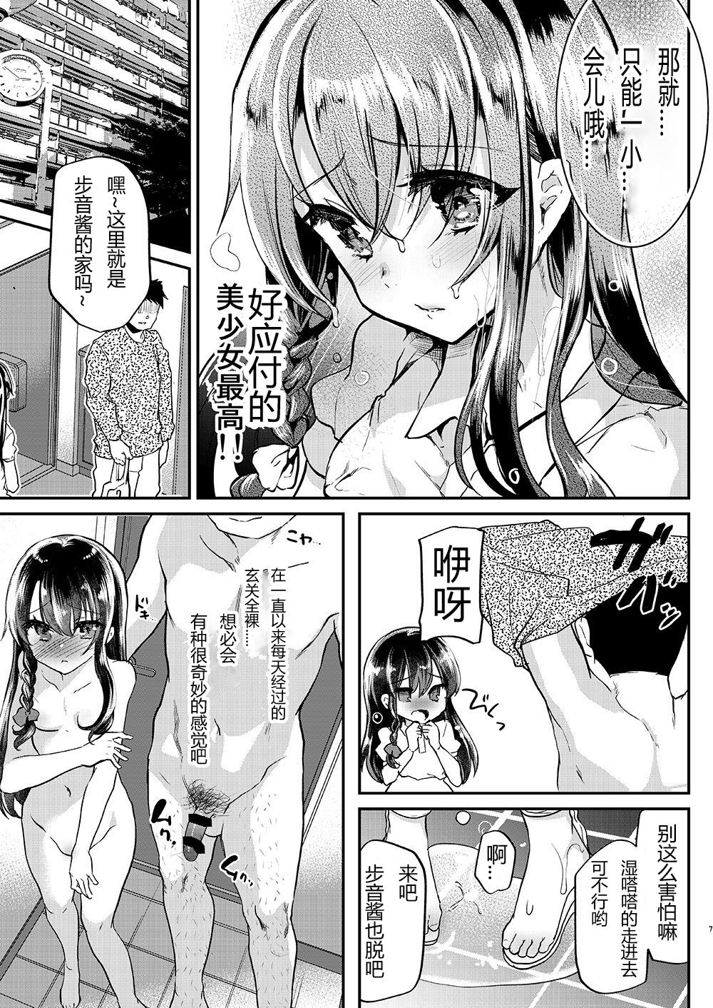 [Shimajiya (Shimaji)] Ayune-chan Choukyou Nisshi Vol. 2 -Oheya Ecchi Hen- [Chinese] [假期限定萌豚个人汉化] [Digital] page 9 full