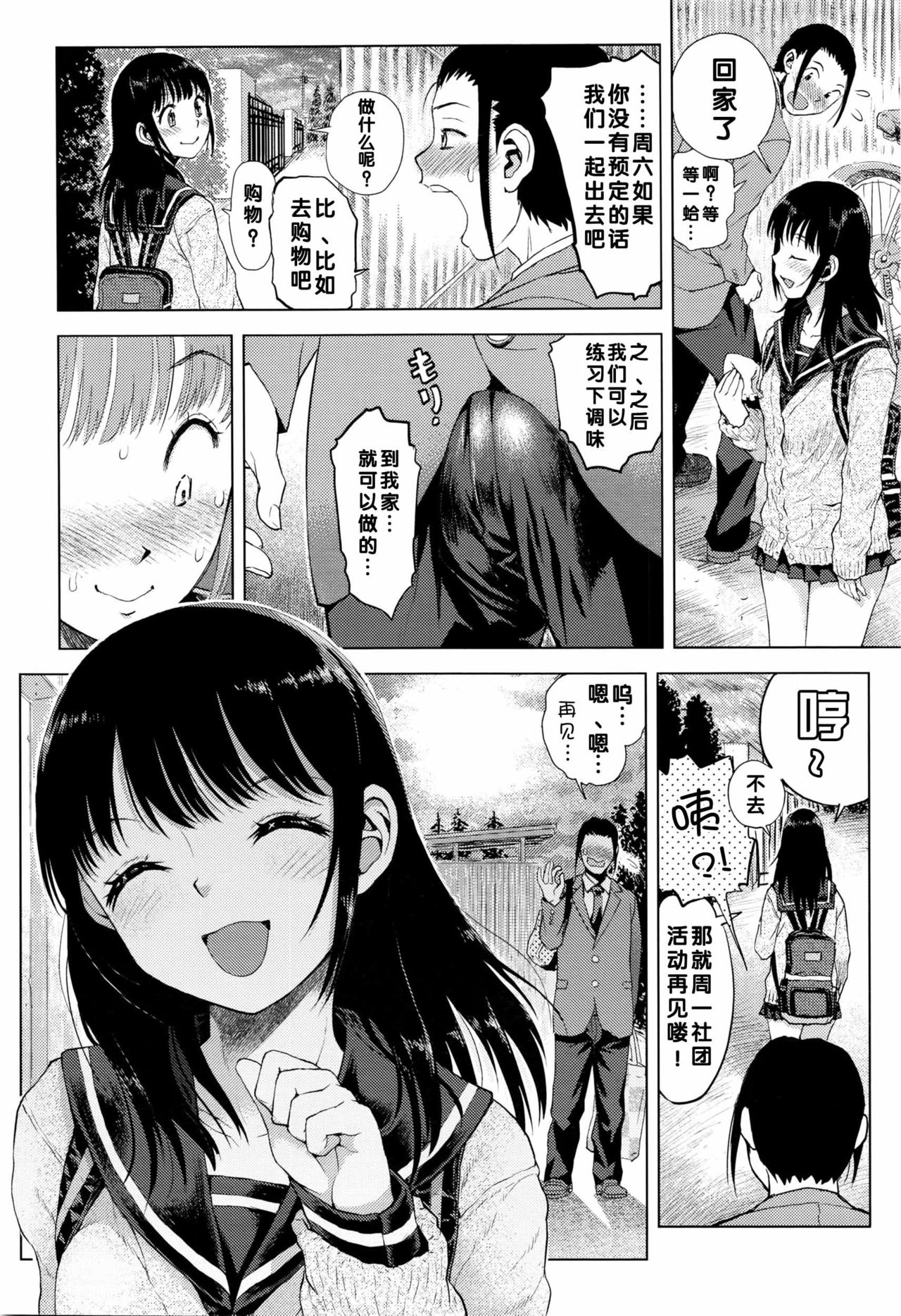 [Minasuki Popuri] Zigzag Sen  | 波浪线 (COMIC Koh Vol. 8) [Chinese] [督不进洞汉化组] page 27 full