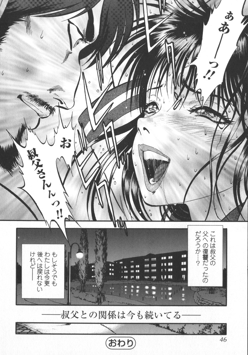 [Yoriu Mushi] Miserareta Karyuudo page 48 full