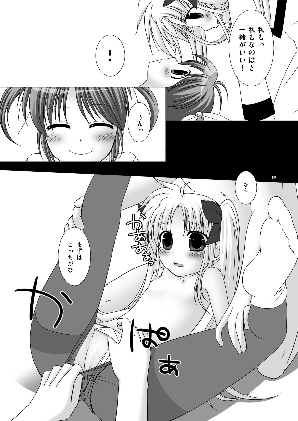 [Noraneko no Tama (Hitsuji Hako)] - Maji Nano!! (Mahou Shoujo Lyrical Nanoha) [Digital] page 12 full