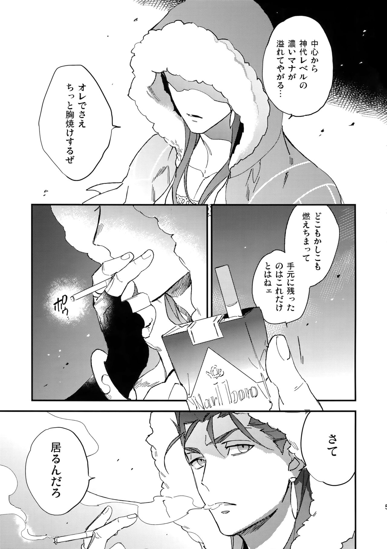 (Dai 8-ji ROOT4to5) [Yoke (emya)] Doro to Kemuri (Fate/Grand Order) page 4 full