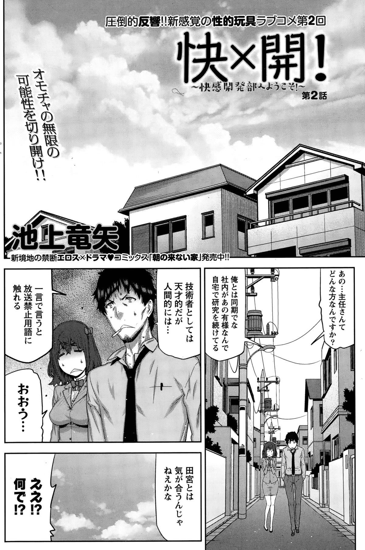 [Ikegami Tatsuya] Kai x Hiraki! page 22 full