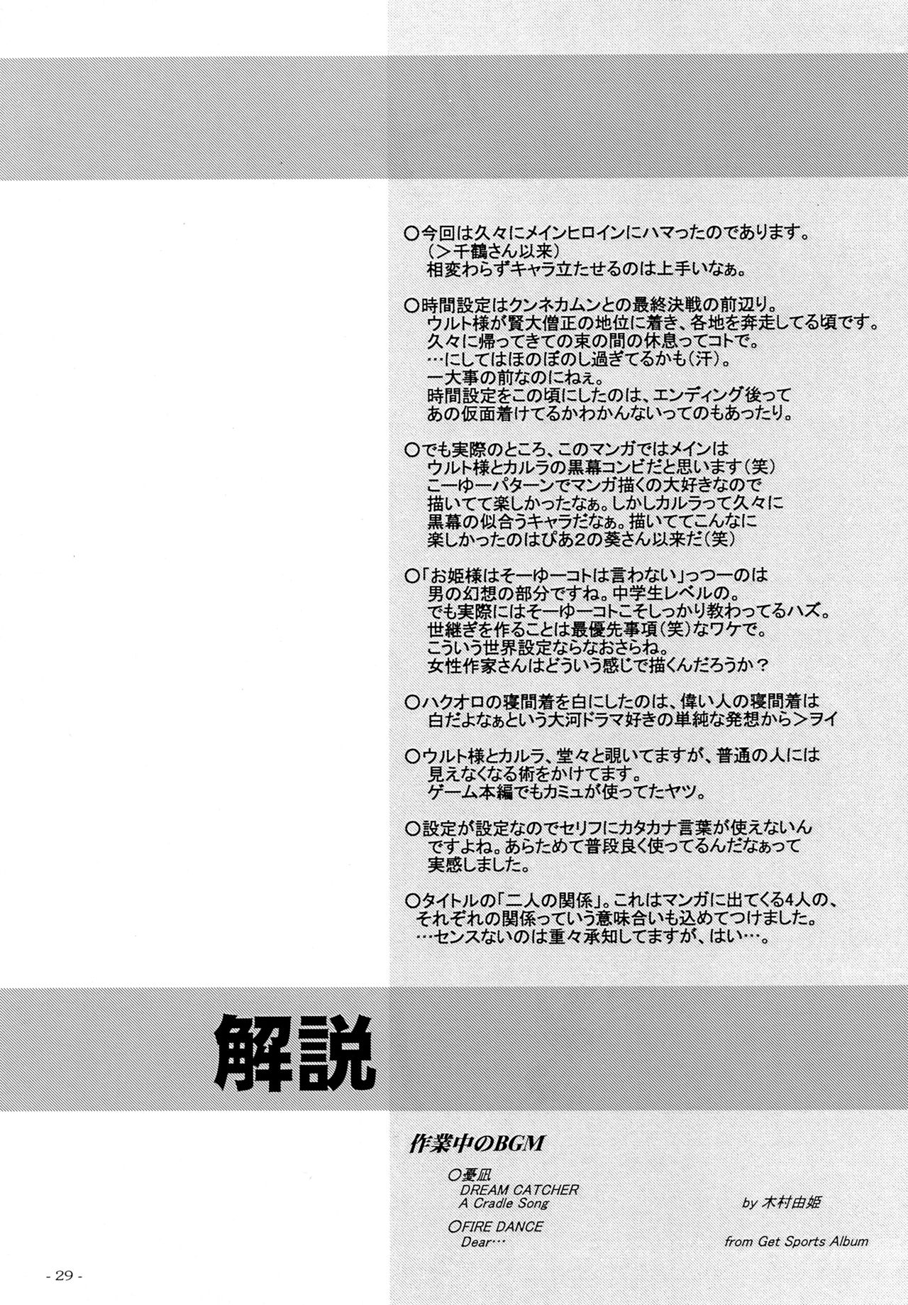 (C62) [Tatsumaki Koutei (Mizuno Takeshi)] Yuunagi (Utawarerumono) page 29 full